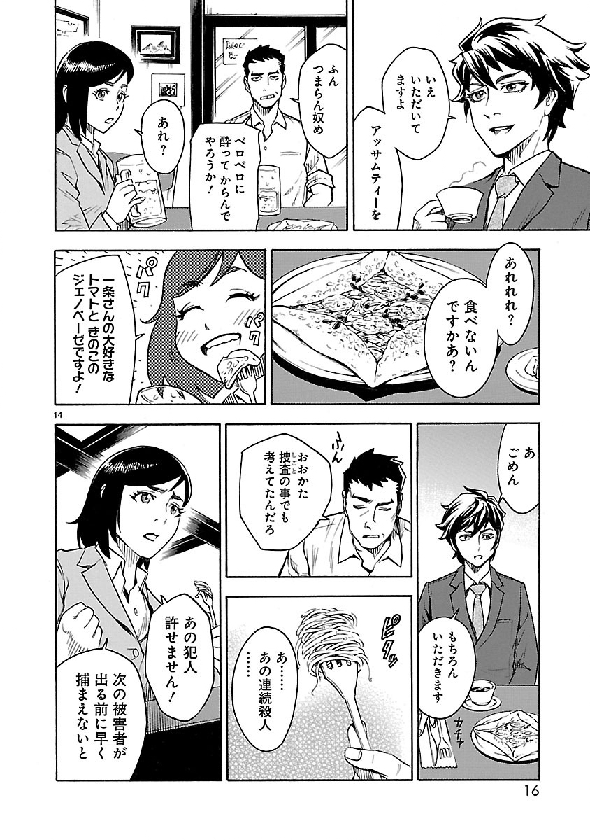 Read KAMEN RIDER KUUGA Chapter 1 [High Quality / Full] - Page 14 - nicomanga.com