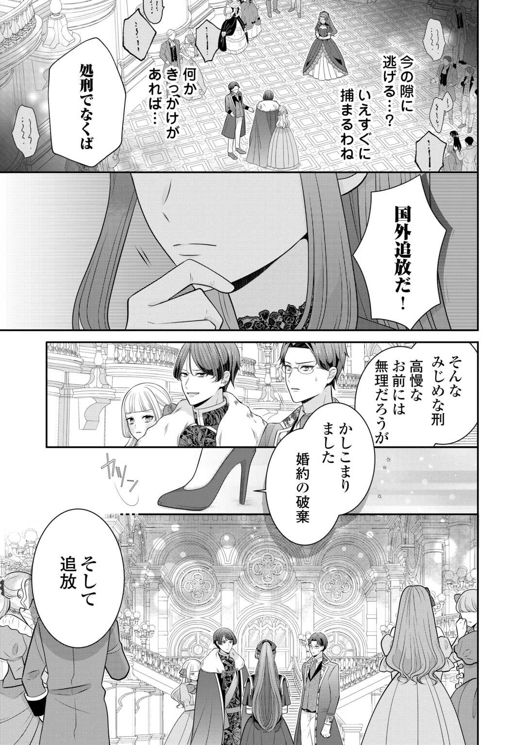 ENZAI DE KONYAKU HAKI SARETA KOUSHAKU REIJOU WA RINGOKU E TOUBOU ITASHIMASU! Chap 1 - Pic 17