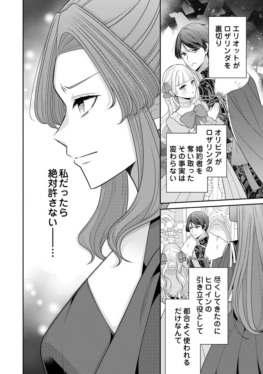 ENZAI DE KONYAKU HAKI SARETA KOUSHAKU REIJOU WA RINGOKU E TOUBOU ITASHIMASU! Chap 1 - Pic 12