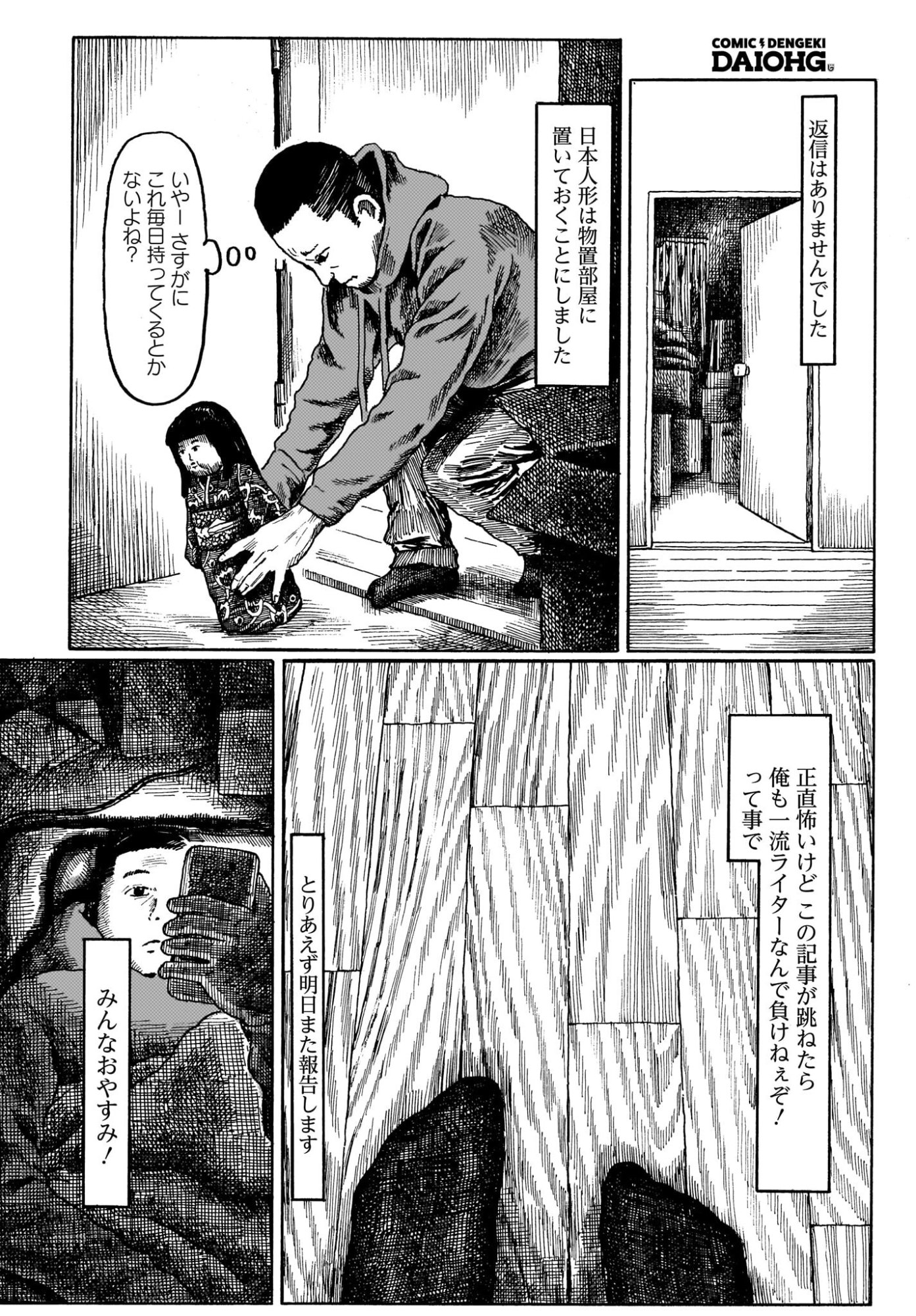 ARU BAITO WO BOSYU SHITEIMASU Chapter 2 - Page 12