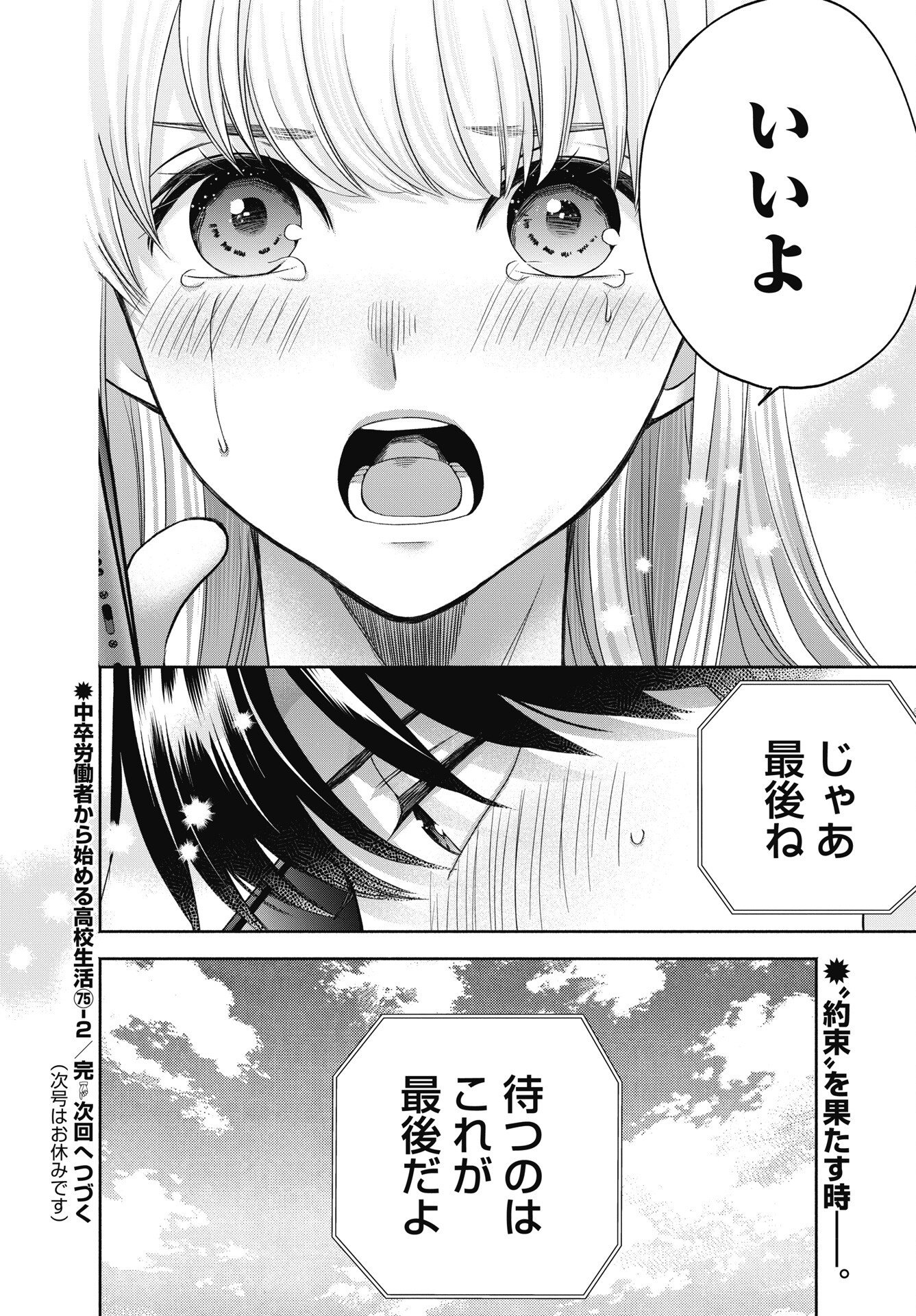 CHUUSOTSU WORKER KARA HAJIMERU KOUKOU SEIKATSU Chapter 75.2 page 22 - nihonkuni.com