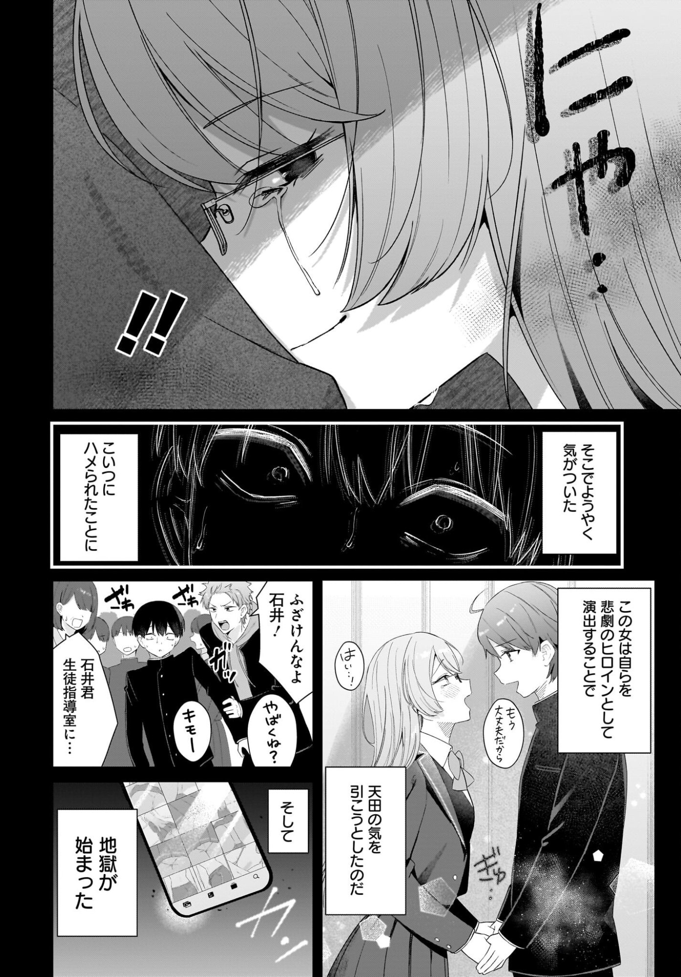 SHUJINKOU NO OSANANAJIMI GA, WAKIYAKU NO ORE NI GUIGUI KURU Chapter 1 page 24 - nihonkuni.com