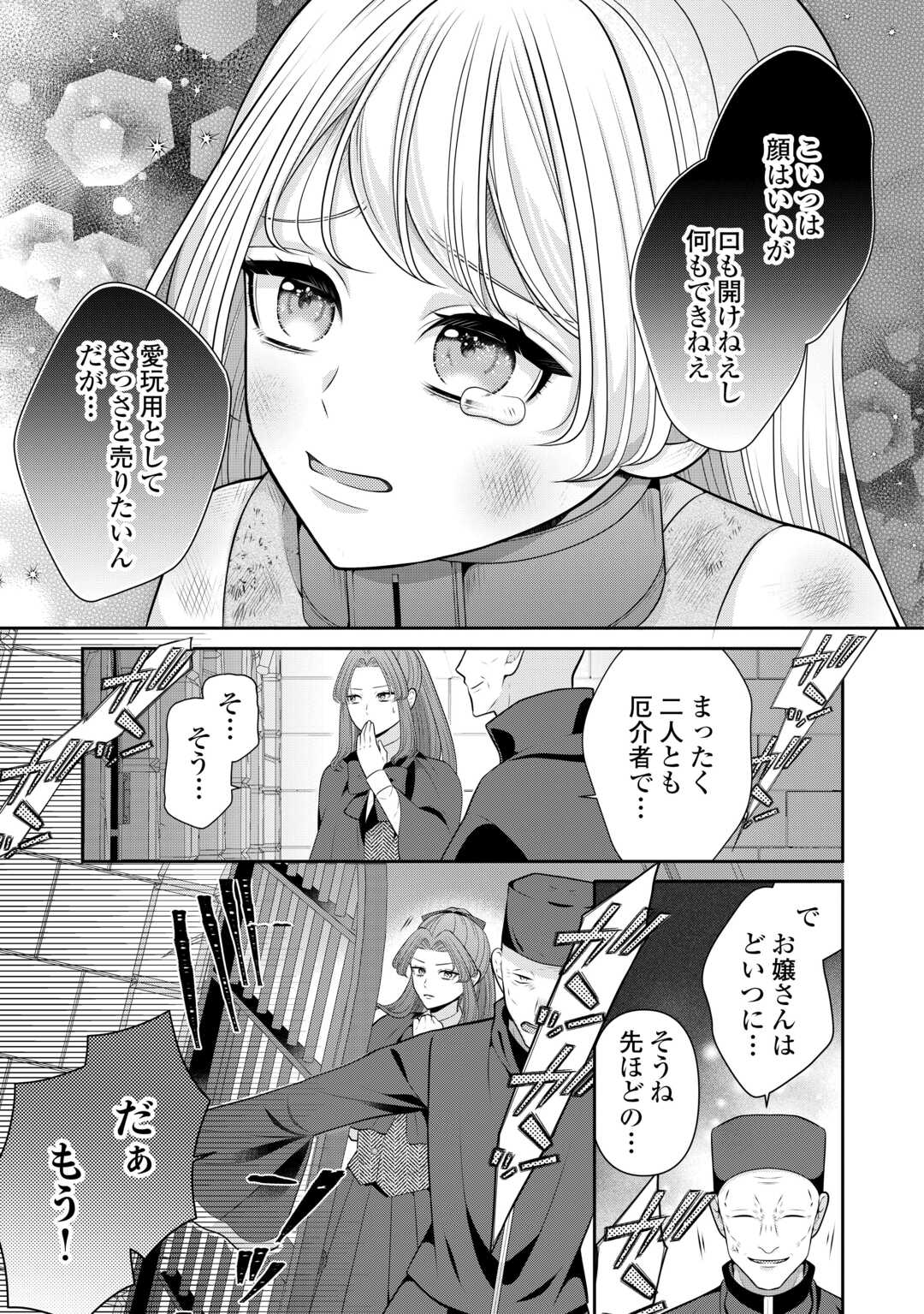 ENZAI DE KONYAKU HAKI SARETA KOUSHAKU REIJOU WA RINGOKU E TOUBOU ITASHIMASU! Chap 1 - Pic 27