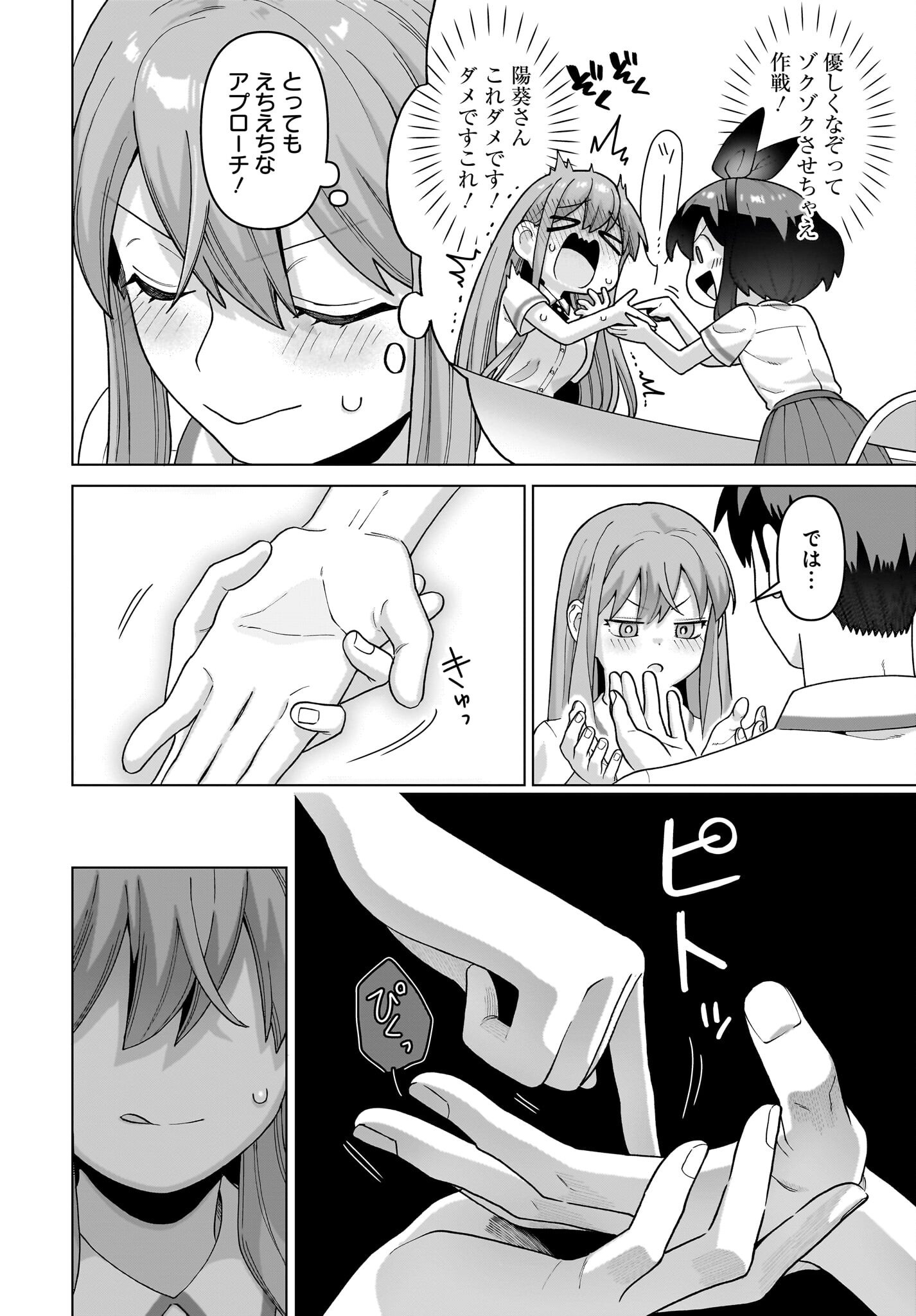 ORE NI DAKE KOAKUMA NA KOUHAI WA GENJITSU DEMO KAWAII GA, YUMENONAKADE WA MOTTO KAWAII Chapter 14 page 10 - nihonkuni.com