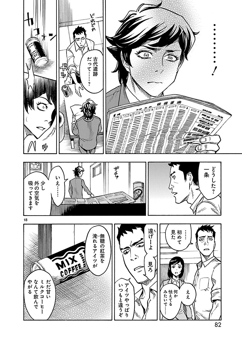 Read KAMEN RIDER KUUGA Chapter 2 [High Quality / Full] - Page 18 - nicomanga.com