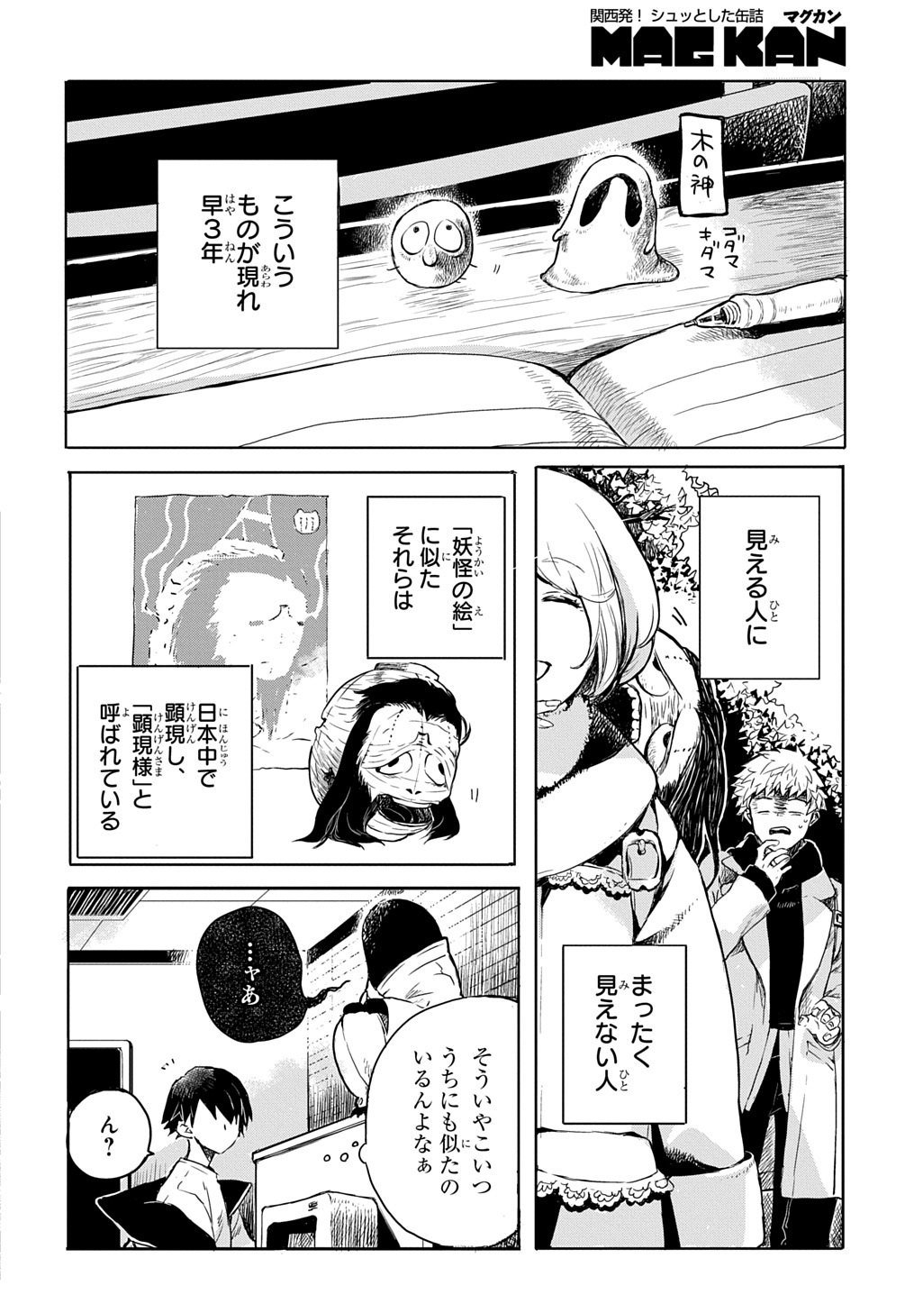 KENGEN KITAN Chap 1 - Pic 8