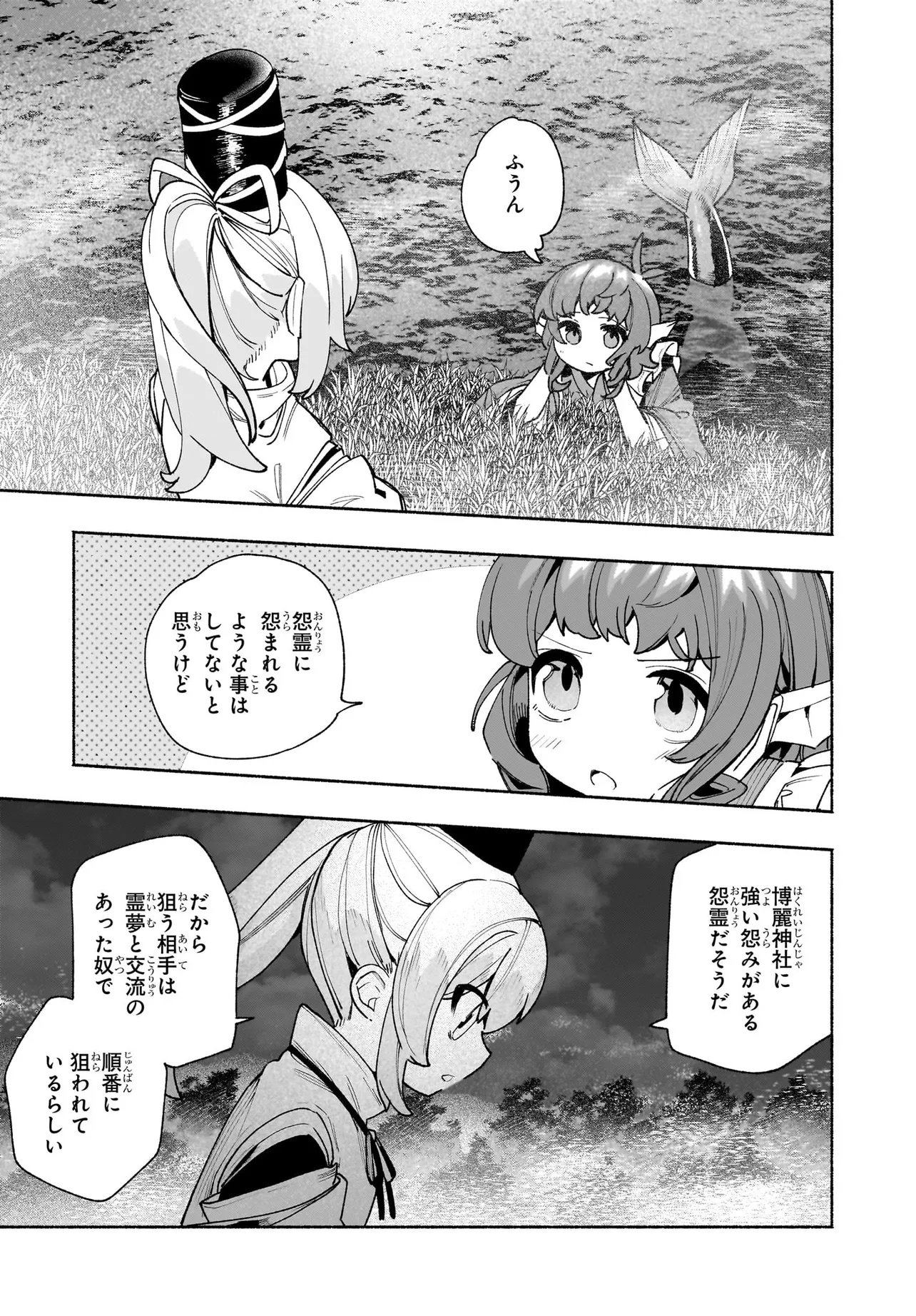 TOUHOU CHIREIKIDEN - HANSOKU TANTEI SATORI - SANSARA HEN Chapter 7.1 page 3 - nihonkuni.com