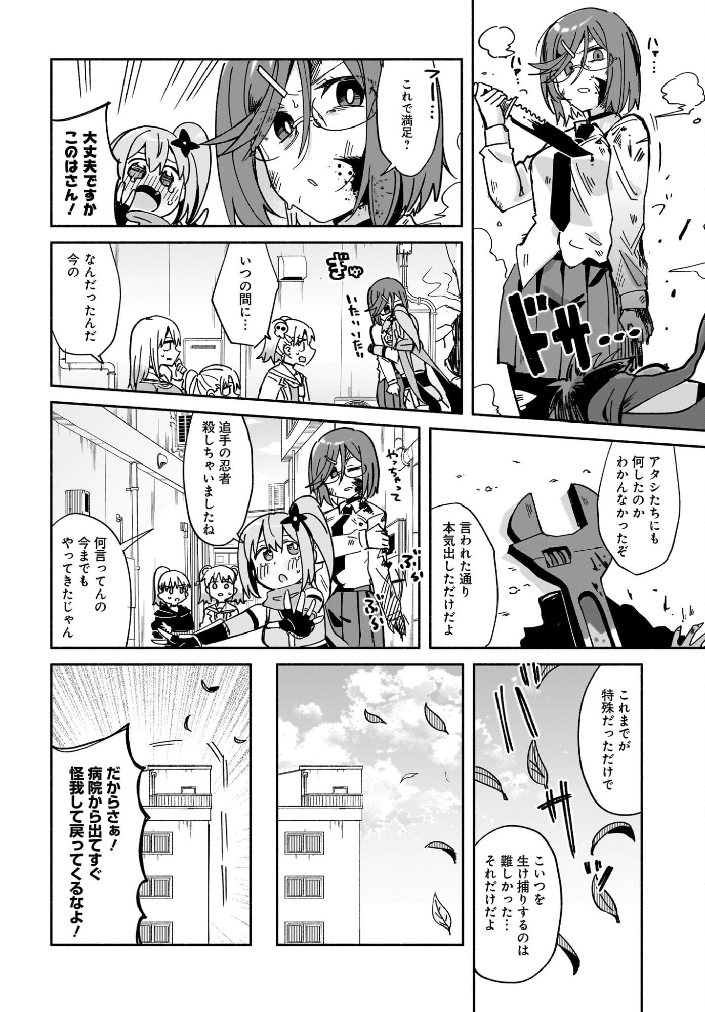 NINJA TO KOROSHIYA NO FUTARI-GURASHI Chapter 55 page 8 - nihonkuni.com