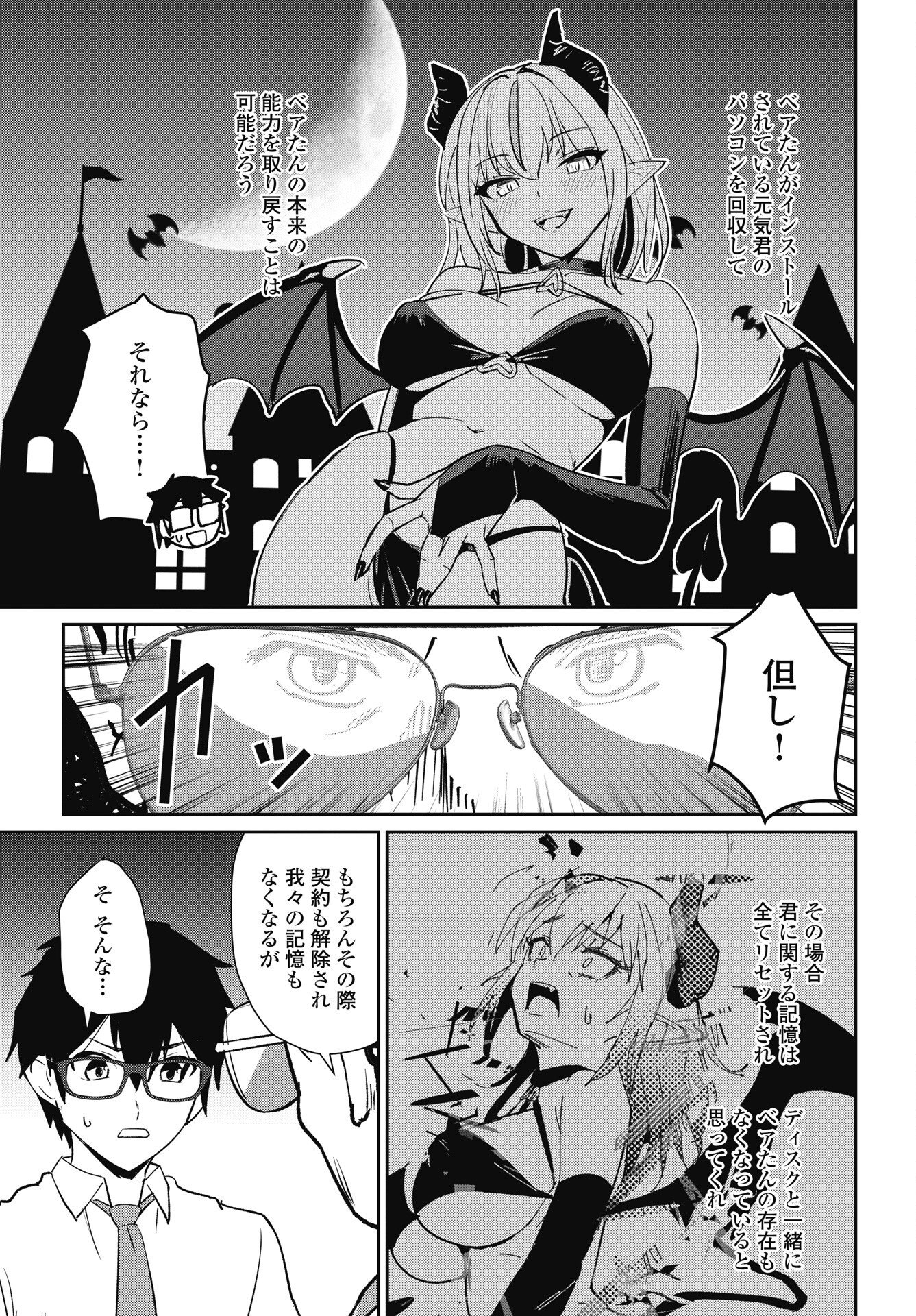 Read NAMARA! SUCCUBUS BEAR Chapter 11 [High Quality / Full] - Page 5 - nicomanga.net