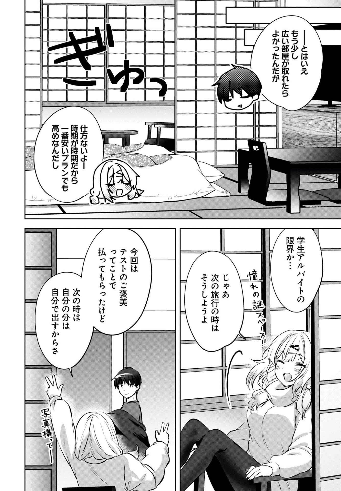 USHIRO NO SEKI NO GAL NI SUKARETE SHIMATTA. Chapter 28 page 10 - nihonkuni.com