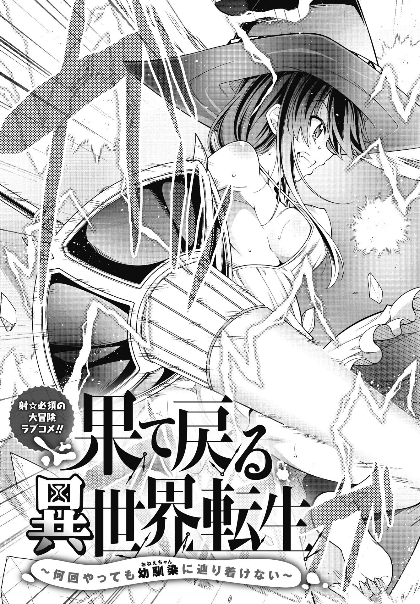 HATE MODORU ISEKAI TENSEI - NANKAI YATTE MO OSANANAJIMI NI TADORITSUKENAI Chap 45 - Pic 3