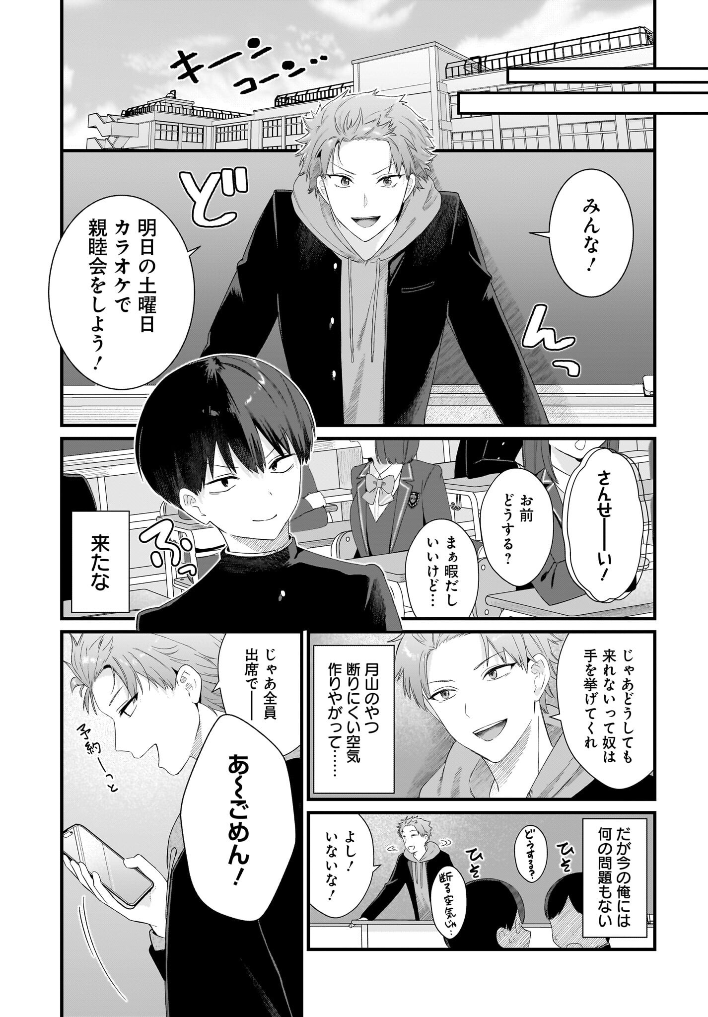 SHUJINKOU NO OSANANAJIMI GA, WAKIYAKU NO ORE NI GUIGUI KURU Chapter 1 page 43 - nihonkuni.com