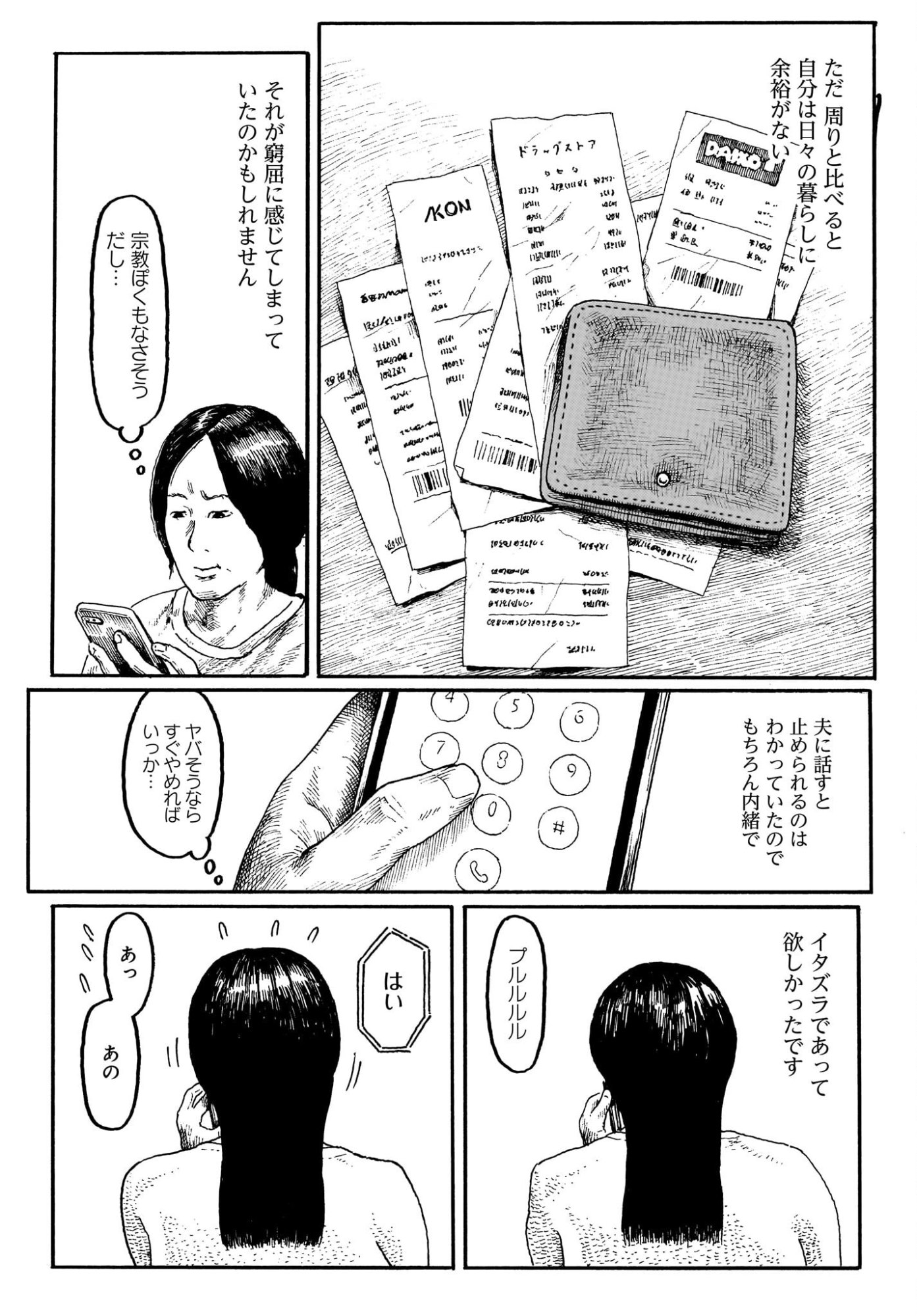 ARU BAITO WO BOSYU SHITEIMASU Chapter 3 - Page 7