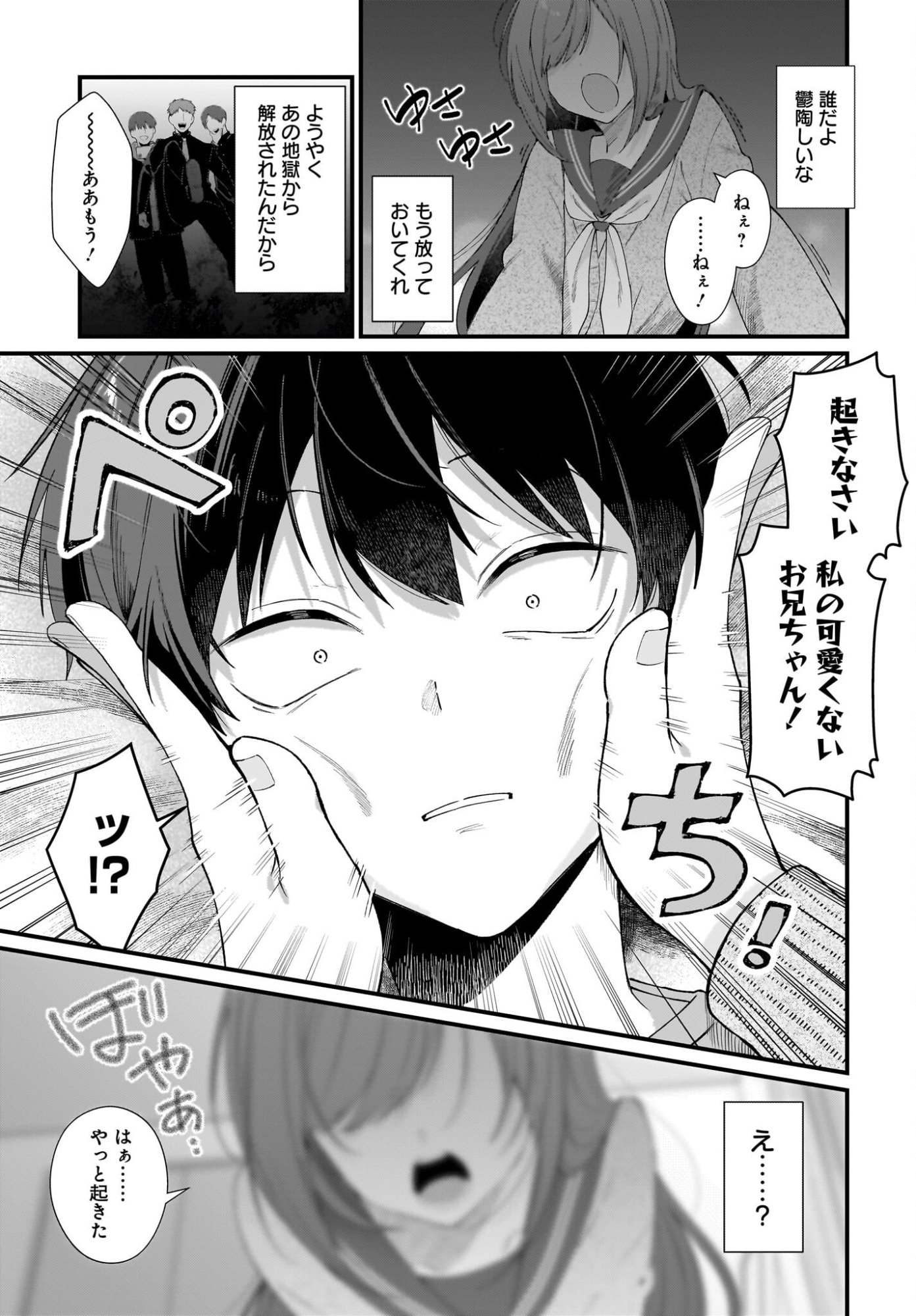 SHUJINKOU NO OSANANAJIMI GA, WAKIYAKU NO ORE NI GUIGUI KURU Chapter 1 page 5 - nihonkuni.com