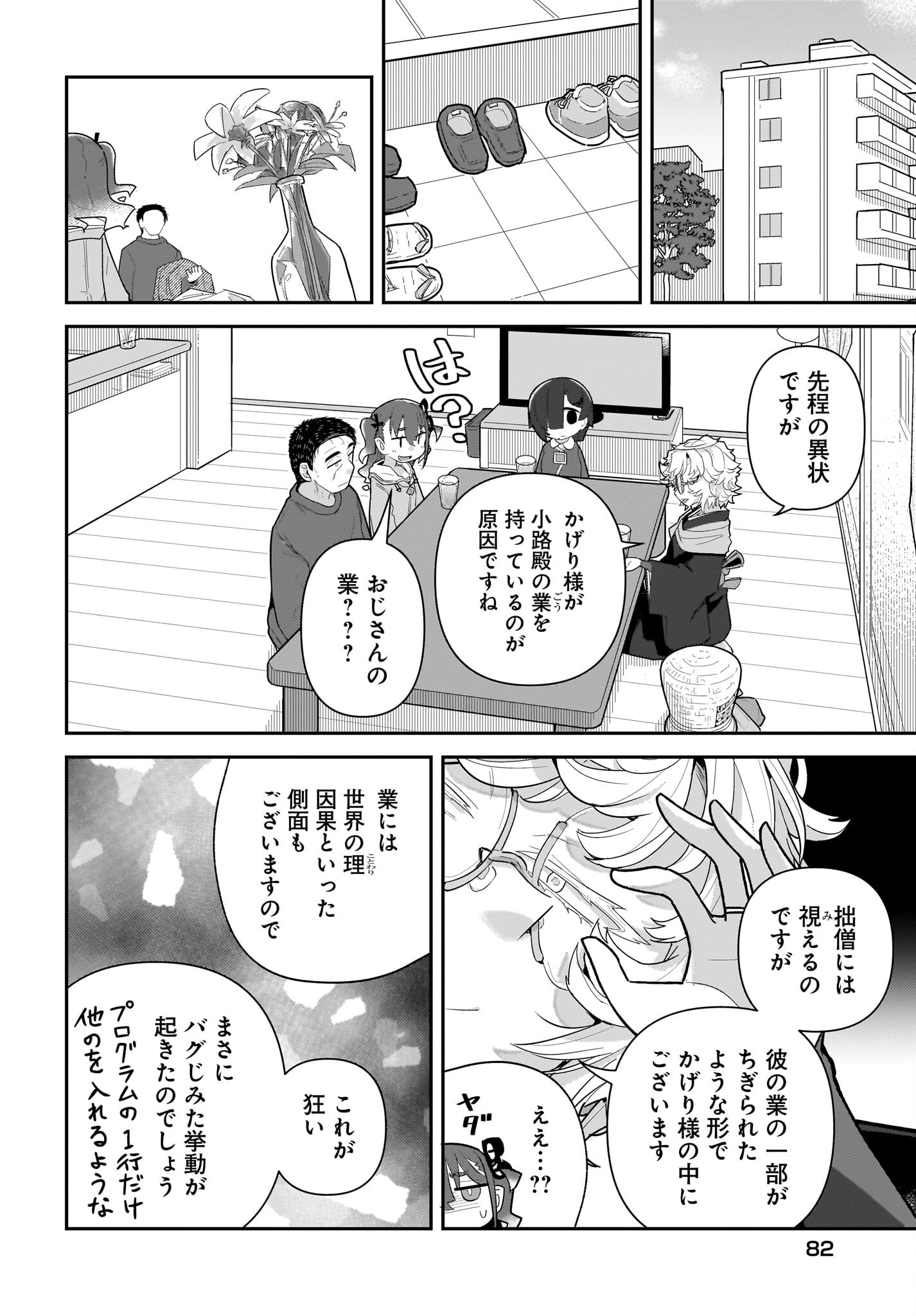 ♀ GAKI TO OJI-SAN Chapter 39 page 6 - nihonkuni.com
