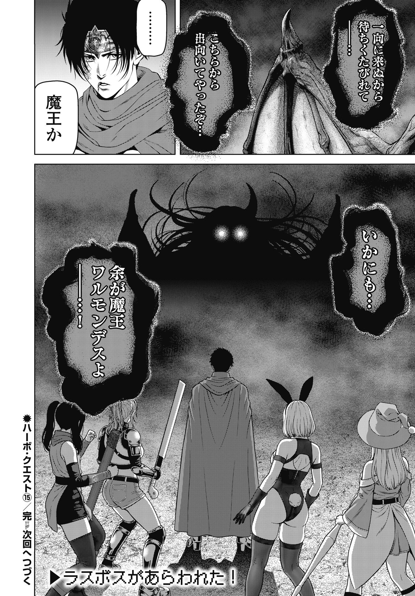 HARBO QUEST: ASHITA KARA HONKI DASU Chapter 15 page 24 - nihonkuni.com