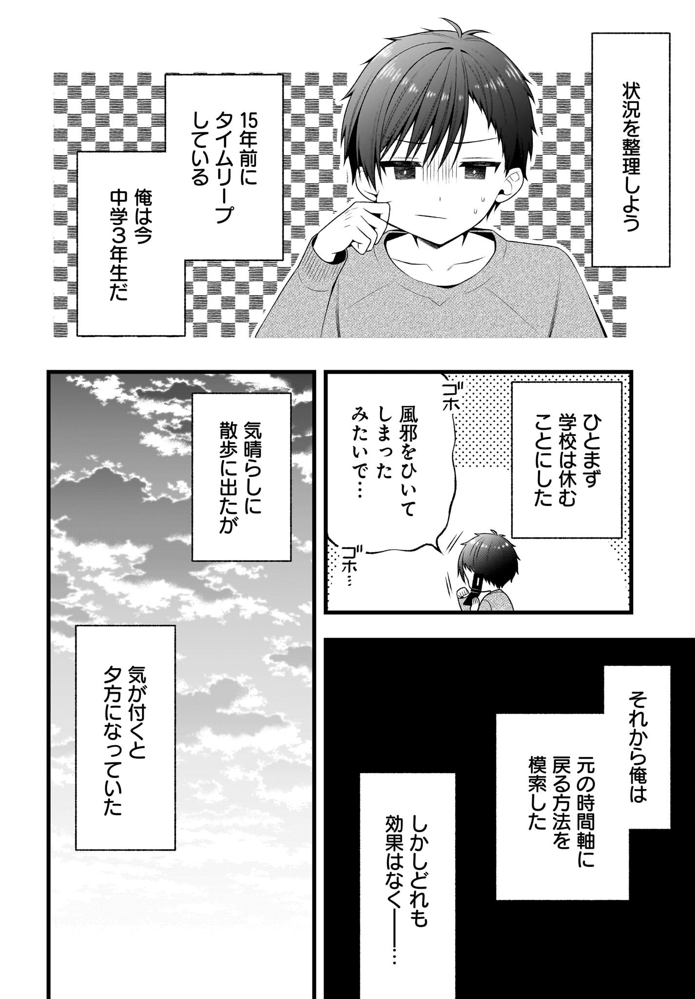 KANOJO WO DERE SASERU HOUHOU WO, SHOURAI KEKKON SURU ORE DAKE GA SHITTEIRU Chapter 1 - Page 19