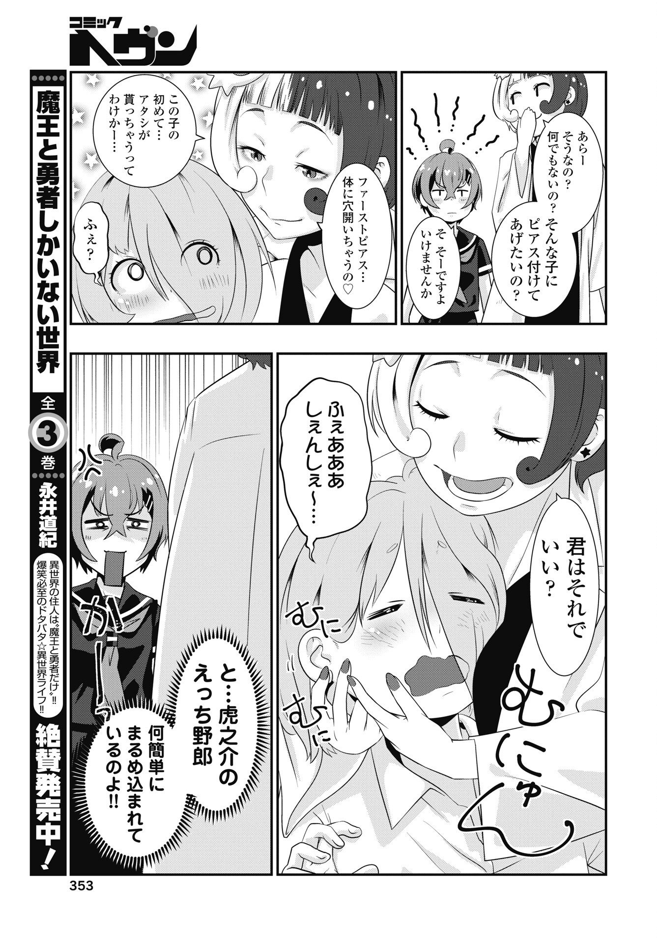 TORA WA MURASAKI NO ALICE Chapter 14 page 11 - nihonkuni.com