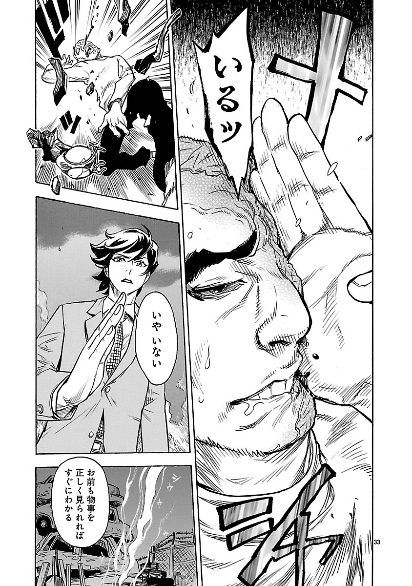 Read KAMEN RIDER KUUGA Chapter 1 [High Quality / Full] - Page 33 - nicomanga.com