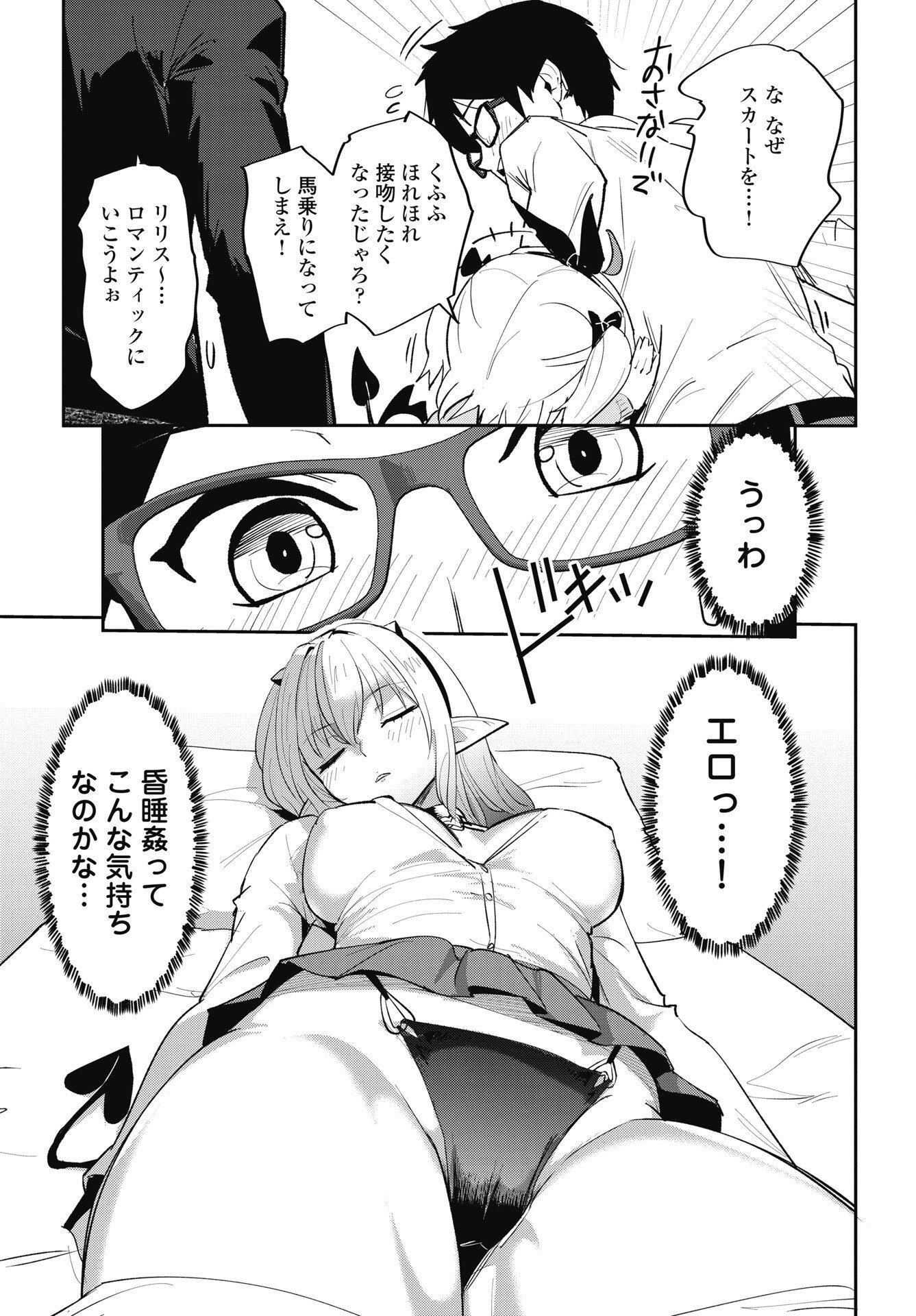 Read NAMARA! SUCCUBUS BEAR Chapter 11 [High Quality / Full] - Page 15 - nicomanga.net