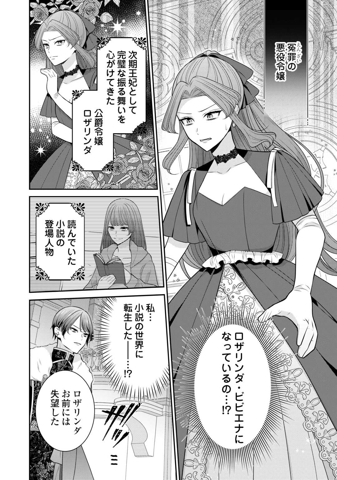 ENZAI DE KONYAKU HAKI SARETA KOUSHAKU REIJOU WA RINGOKU E TOUBOU ITASHIMASU! Chap 1 - Pic 6