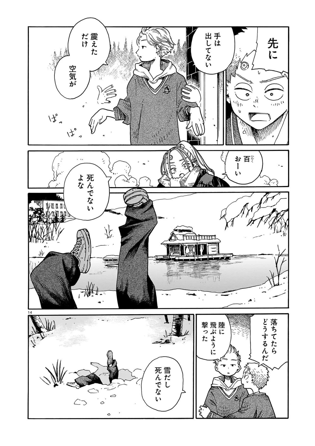 Read WAVER(S) Chapter 6 [High Quality / Full] - Page 14 - nicomanga.net