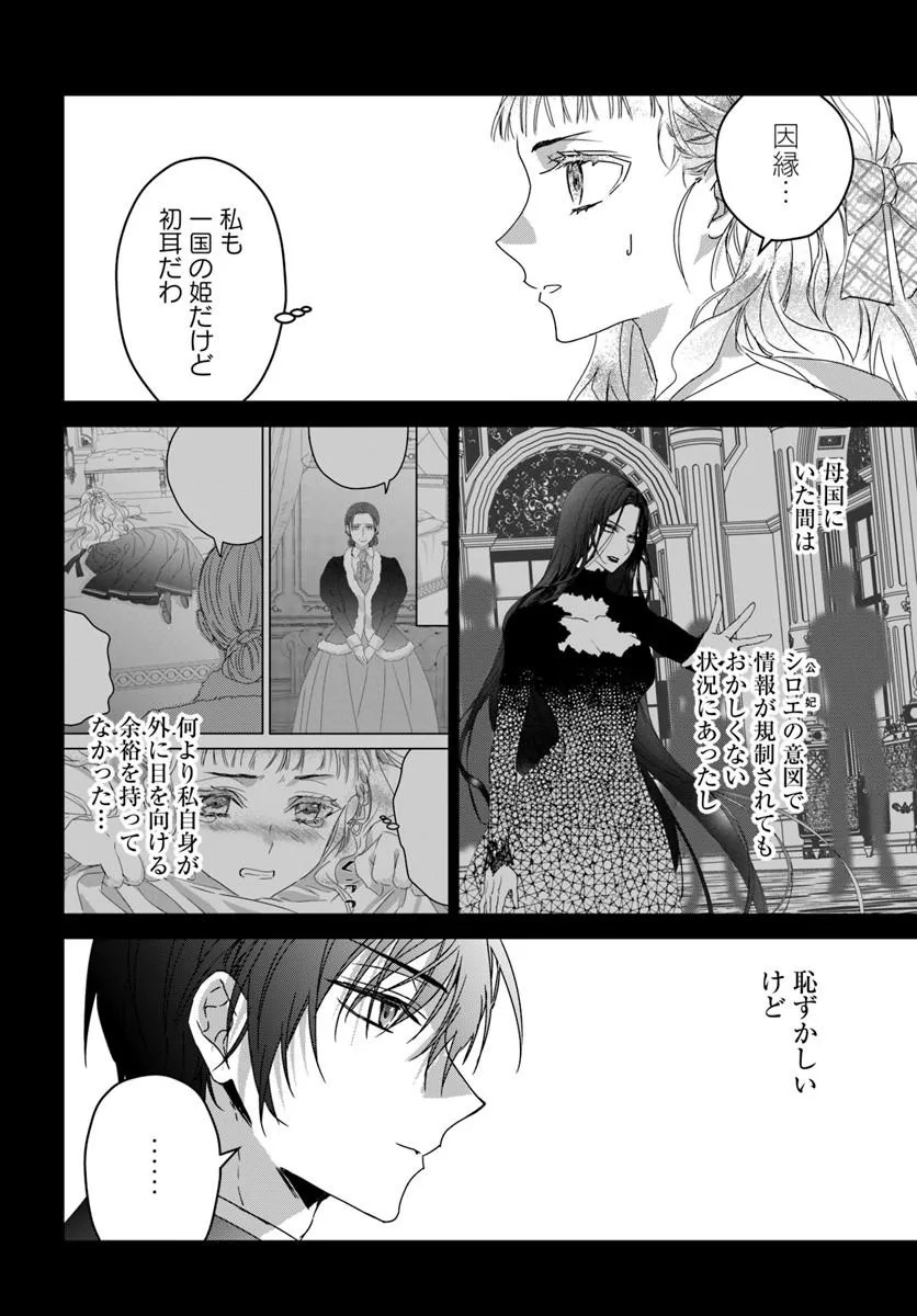NEKOKABURI NO OHIME-SAMA Chap 12.2 - Pic 8