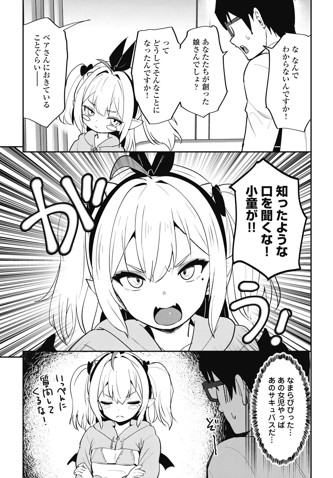 Read NAMARA! SUCCUBUS BEAR Chapter 11 [High Quality / Full] - Page 3 - nicomanga.net