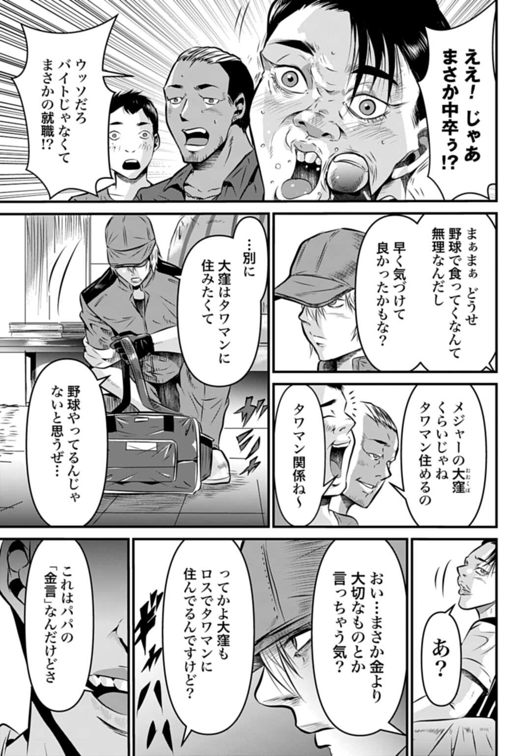 MATENGI -TAWAMAN QUEST- Chap 1 - Pic 11