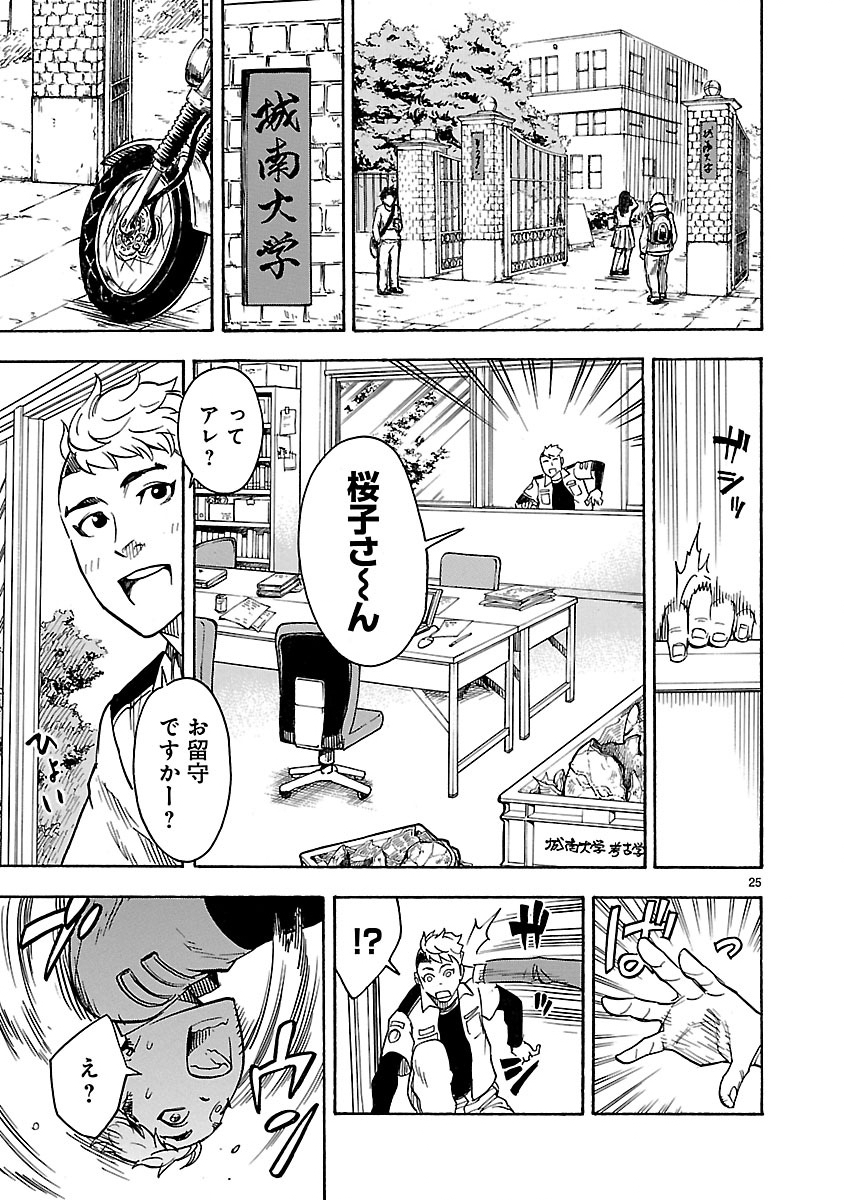Read KAMEN RIDER KUUGA Chapter 3 [High Quality / Full] - Page 25 - nicomanga.com