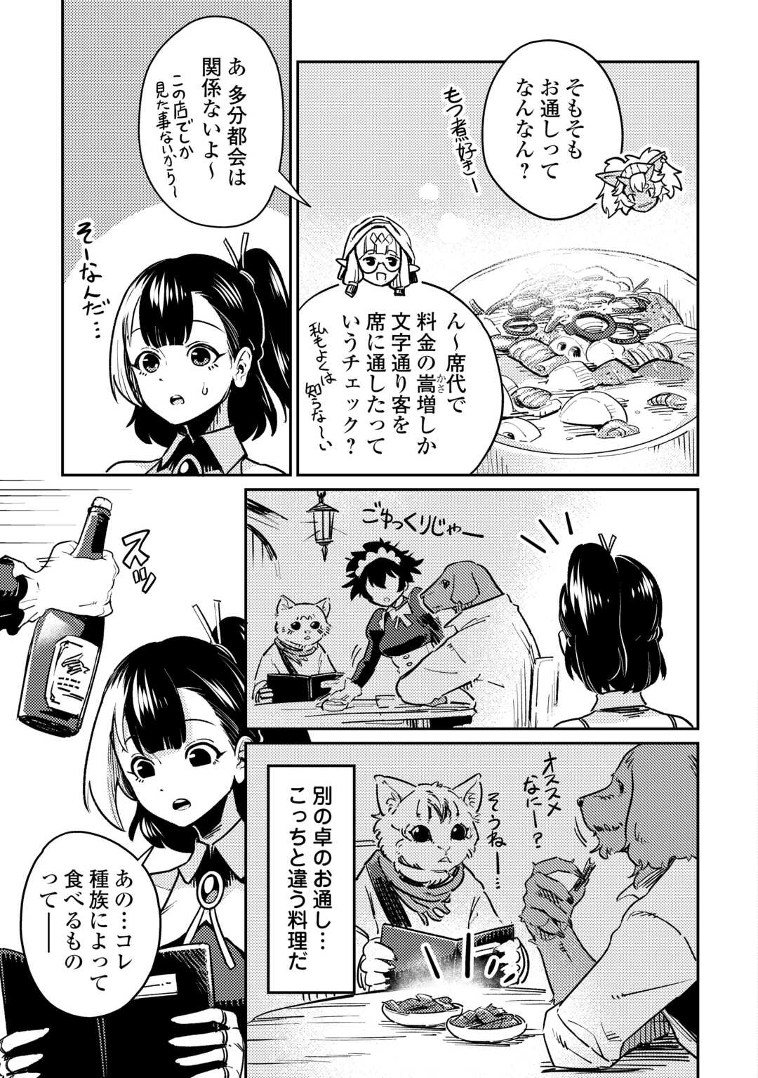 SAKABA DE DABERU: SHINJIN BOUKENSHA NO 