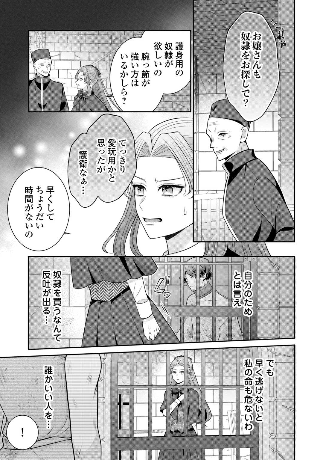 ENZAI DE KONYAKU HAKI SARETA KOUSHAKU REIJOU WA RINGOKU E TOUBOU ITASHIMASU! Chap 1 - Pic 23