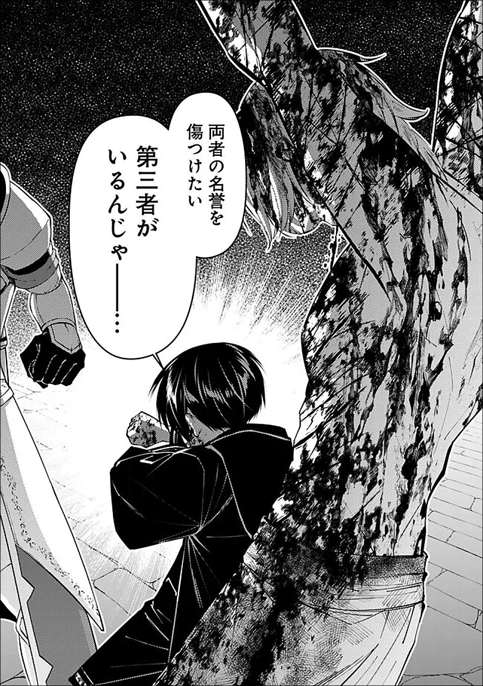 FUKUSHUU O KOINEGAU SAIKYOU YUUSHA WA, YAMI NO CHIKARA DE SENMETSU MUSOU SURU - RAW Chap 138 - Pic 21
