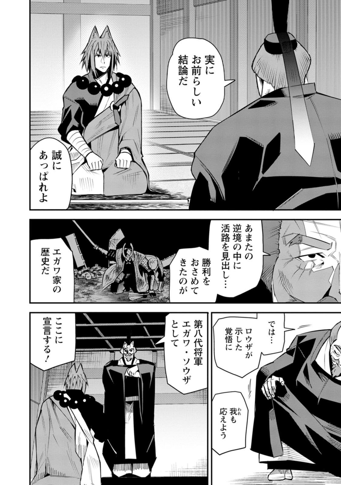 YUUSHA DENSETSU NO URAGAWA DE ORE WA EIYUU DENSETSU O TSUKURIMASU: OUDOU GOROSHI NO EIYUUTAN (MANGA) - RAW Chap 60 - Pic 26