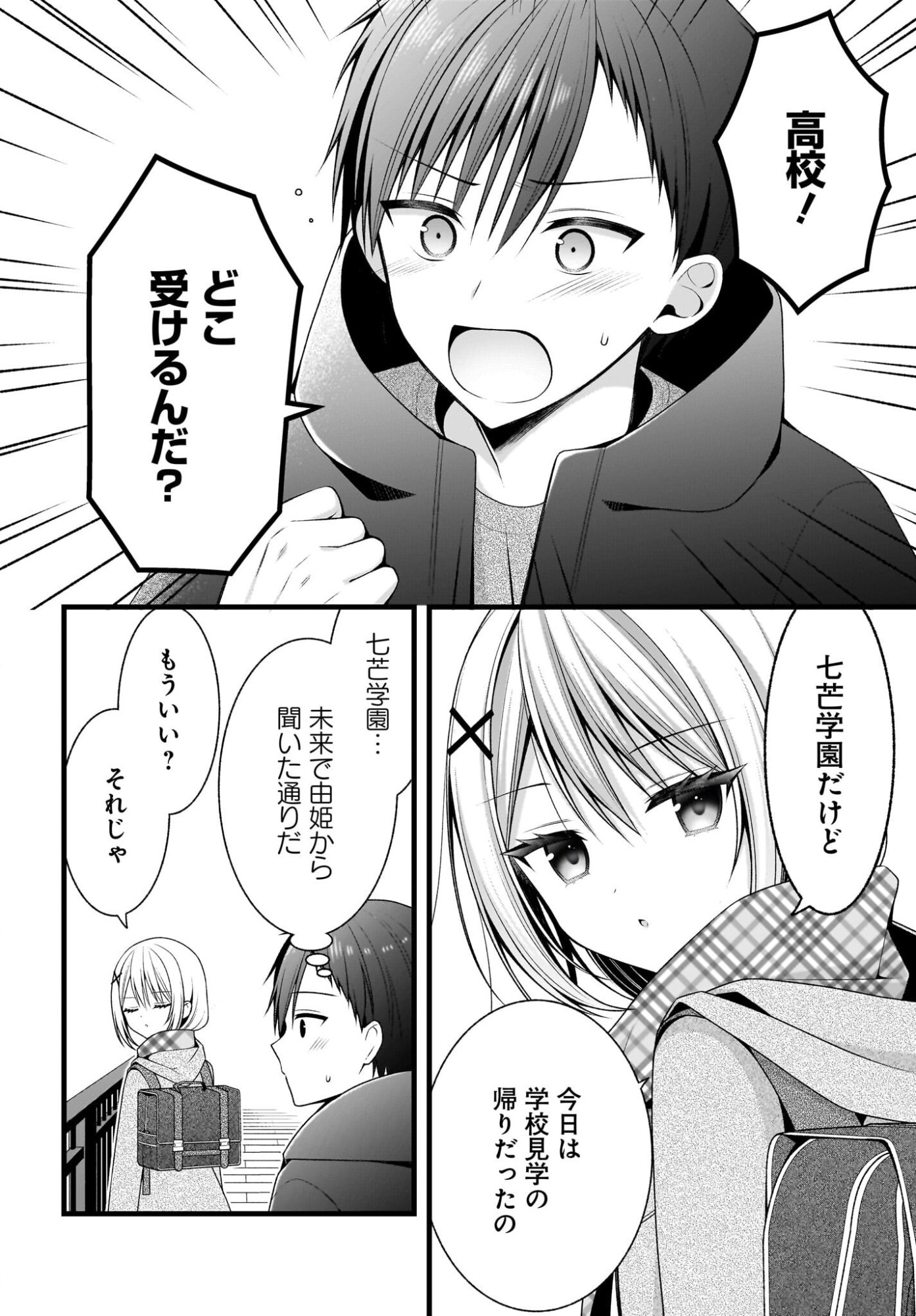 KANOJO WO DERE SASERU HOUHOU WO, SHOURAI KEKKON SURU ORE DAKE GA SHITTEIRU Chapter 1 - Page 33