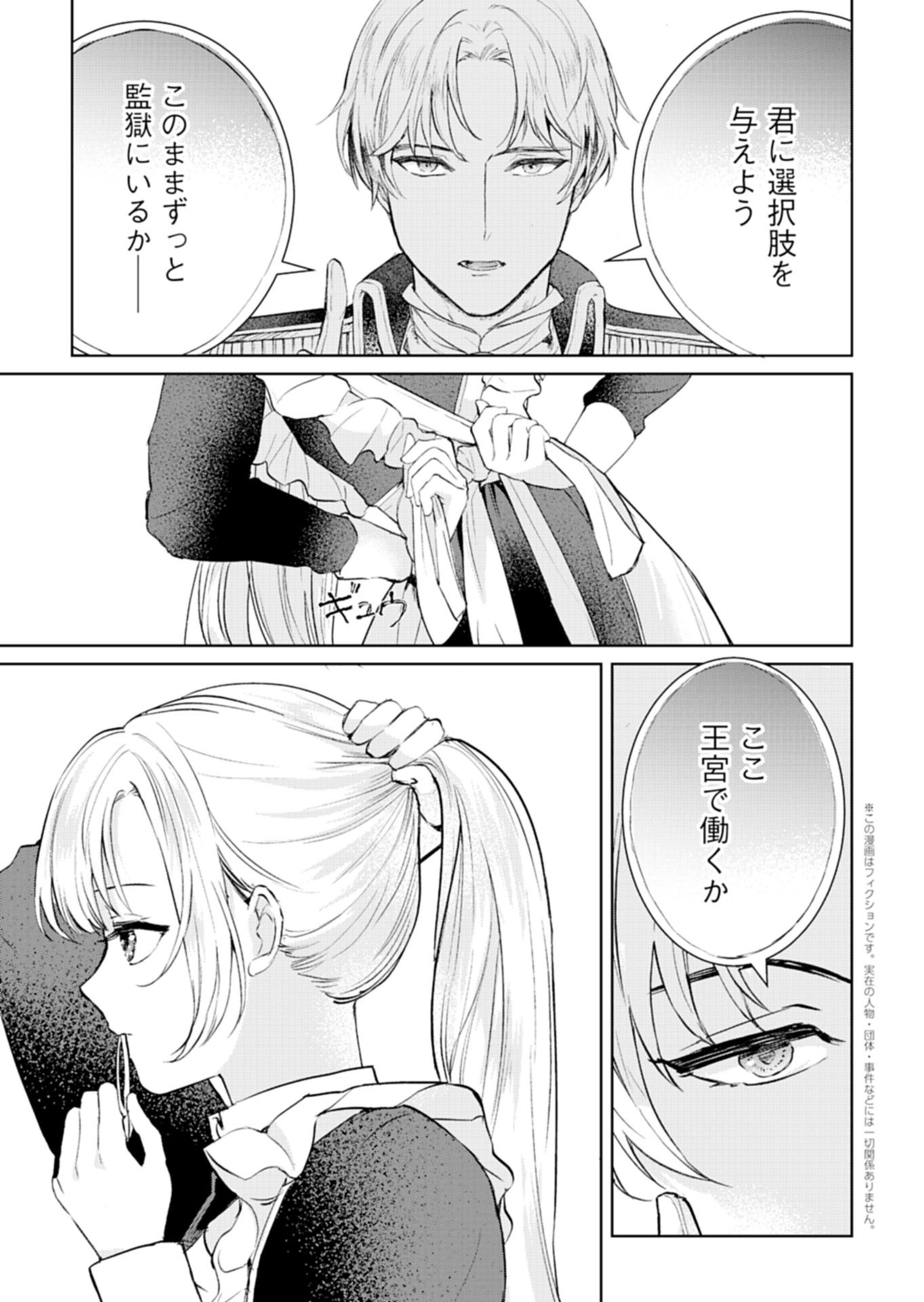 SEKAI SAIKYOU NO MARYOKU MOCHI WA HEION NI KURASHITAI! NAZEKA OUTAISHI DENKA NI SHUUCHAKU SARETEIMASU Chap 2.1 - Pic 1