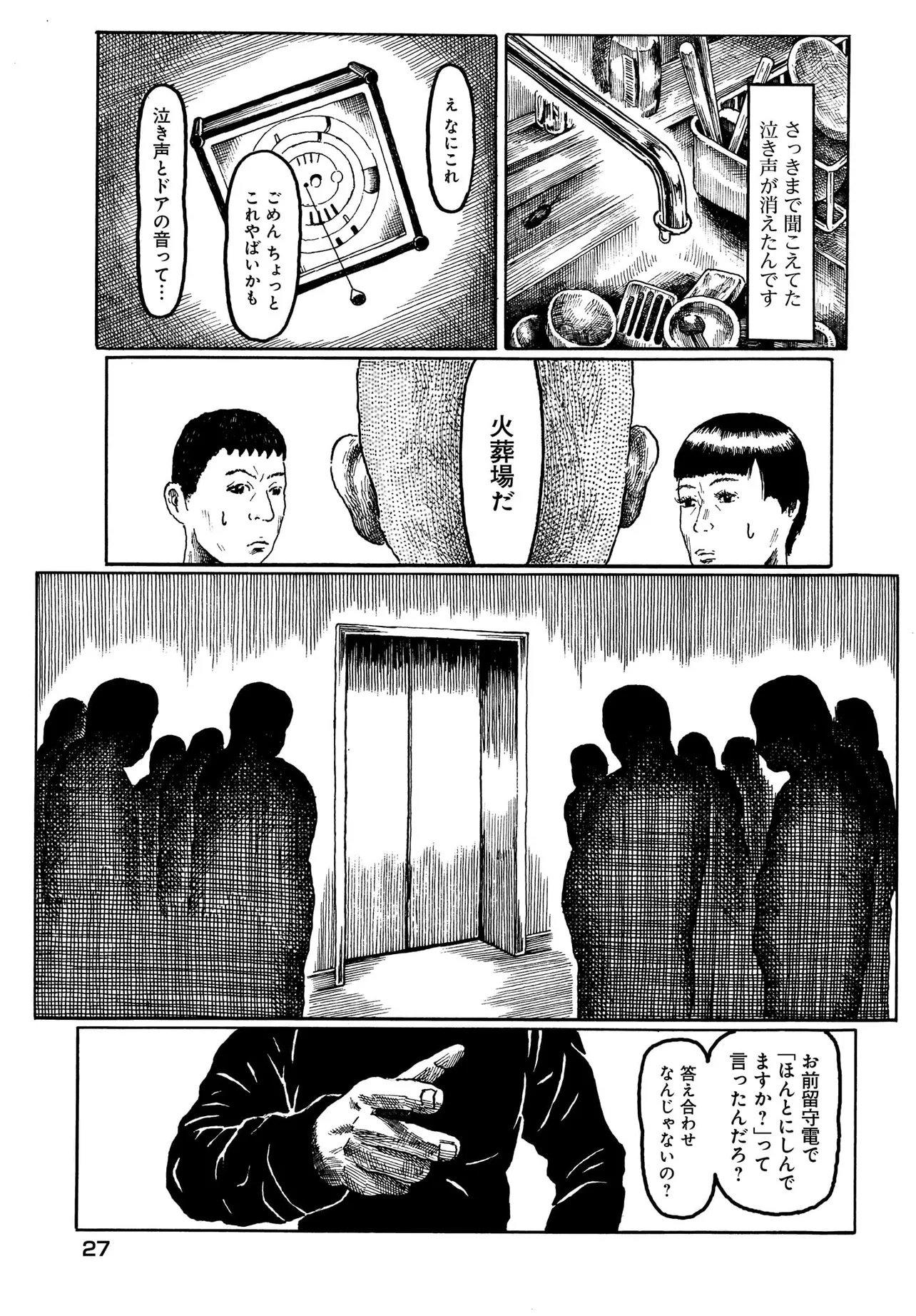 ARU BAITO WO BOSYU SHITEIMASU Chapter 1 - Page 23