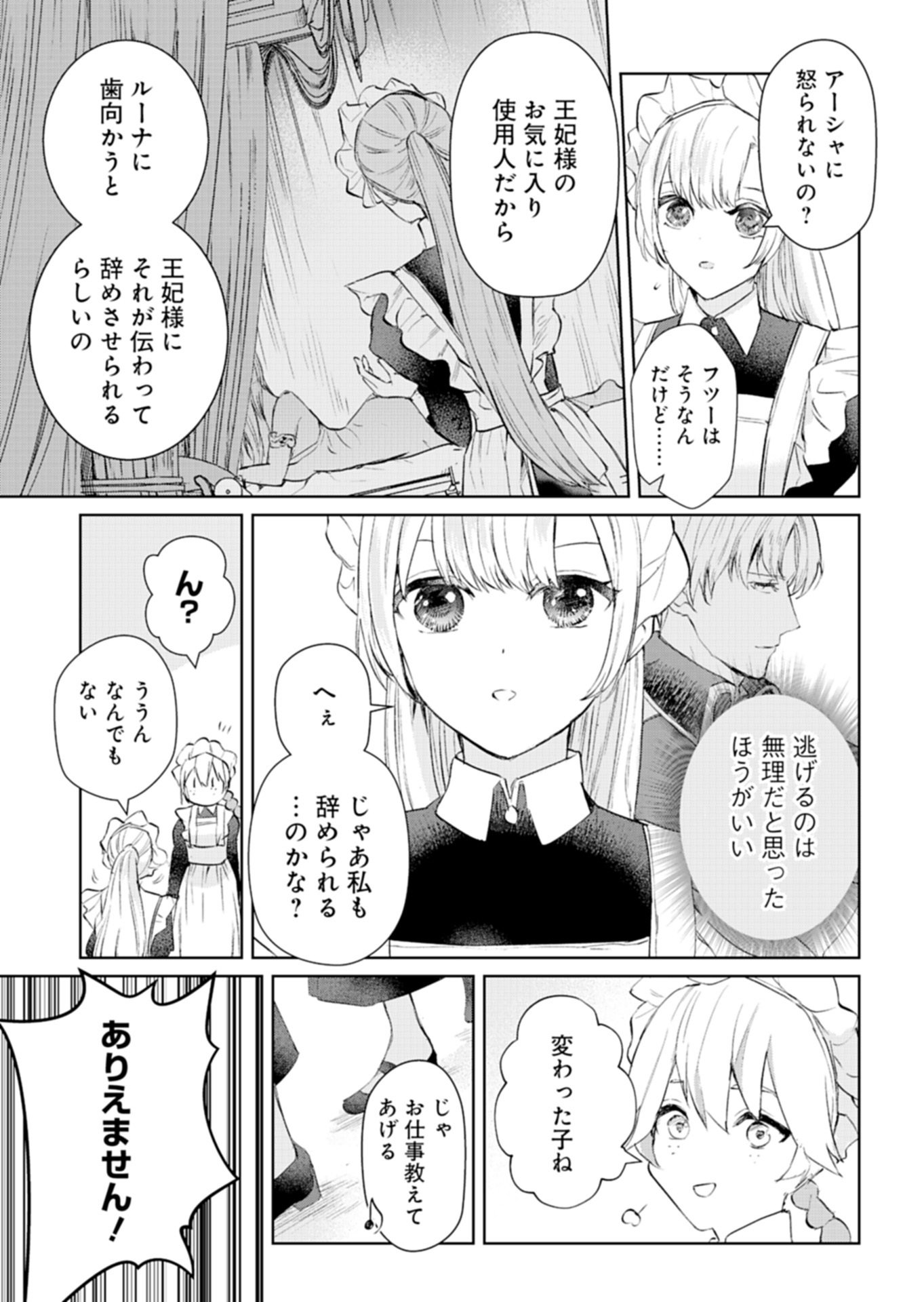 SEKAI SAIKYOU NO MARYOKU MOCHI WA HEION NI KURASHITAI! NAZEKA OUTAISHI DENKA NI SHUUCHAKU SARETEIMASU Chap 2.1 - Pic 11