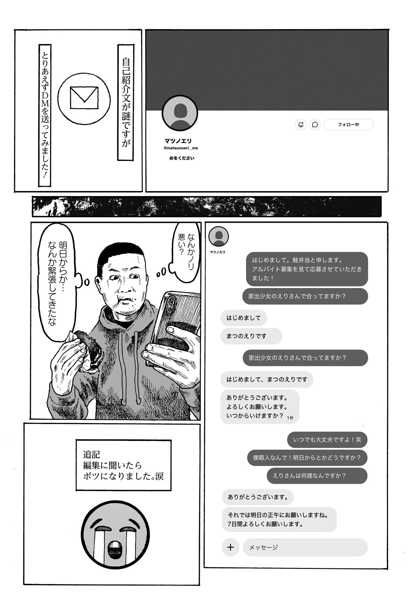 ARU BAITO WO BOSYU SHITEIMASU Chapter 2 - Page 8
