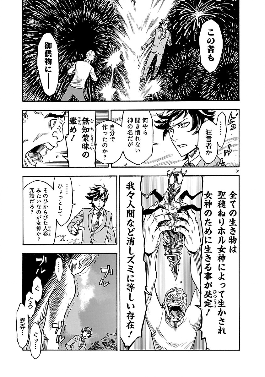 Read KAMEN RIDER KUUGA Chapter 1 [High Quality / Full] - Page 31 - nicomanga.com