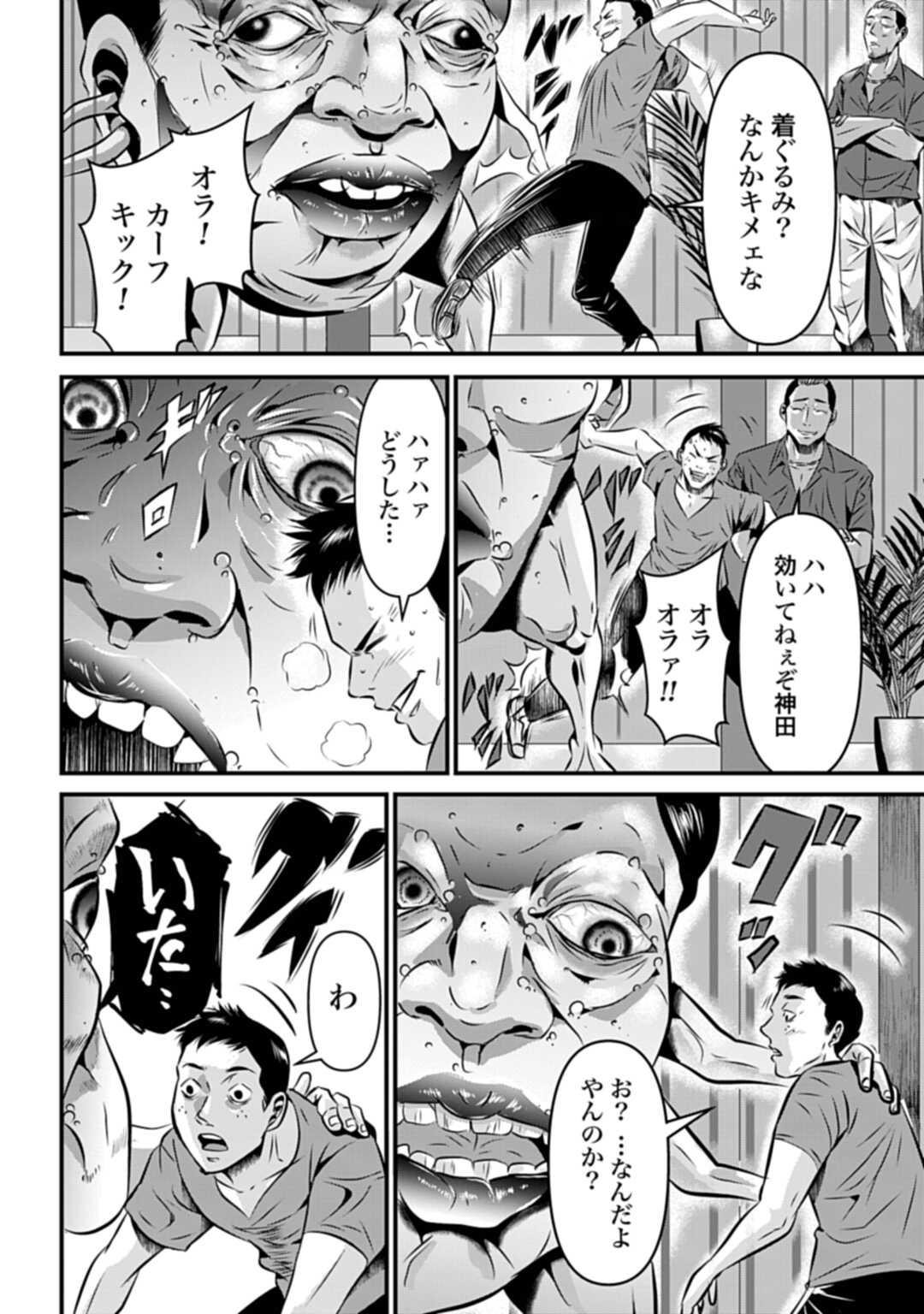 MATENGI -TAWAMAN QUEST- Chap 1 - Pic 38