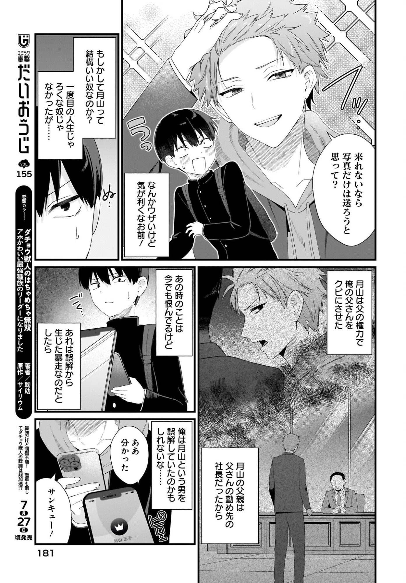 SHUJINKOU NO OSANANAJIMI GA, WAKIYAKU NO ORE NI GUIGUI KURU Chapter 1 page 47 - nihonkuni.com