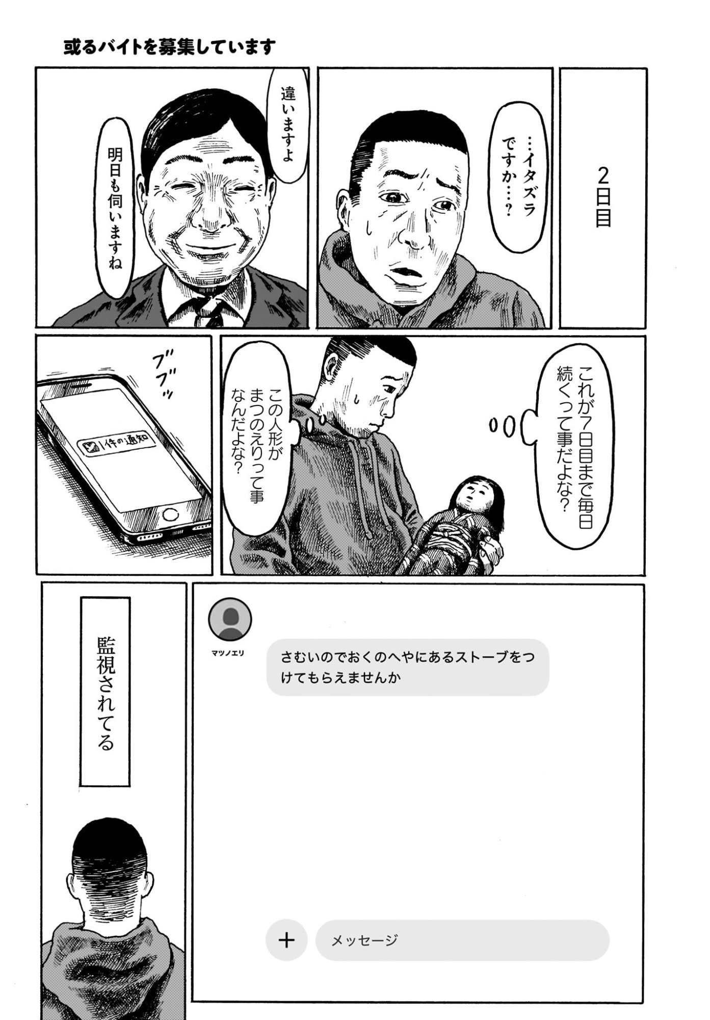 ARU BAITO WO BOSYU SHITEIMASU Chapter 2 - Page 13
