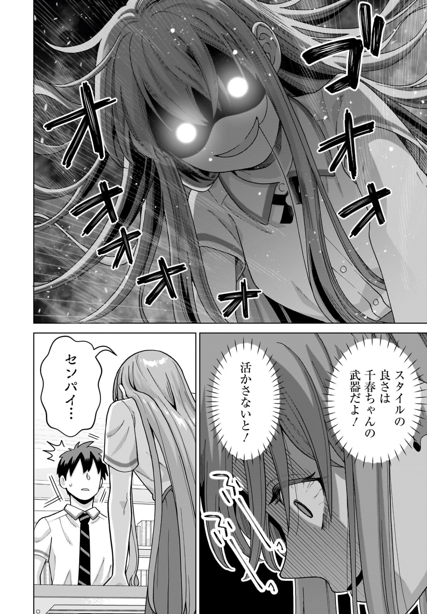 ORE NI DAKE KOAKUMA NA KOUHAI WA GENJITSU DEMO KAWAII GA, YUMENONAKADE WA MOTTO KAWAII Chapter 14 page 16 - nihonkuni.com