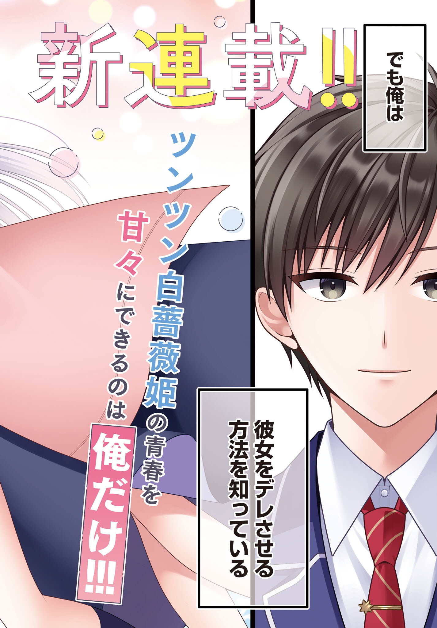 KANOJO WO DERE SASERU HOUHOU WO, SHOURAI KEKKON SURU ORE DAKE GA SHITTEIRU Chapter 0 page 2 - nihonkuni.com