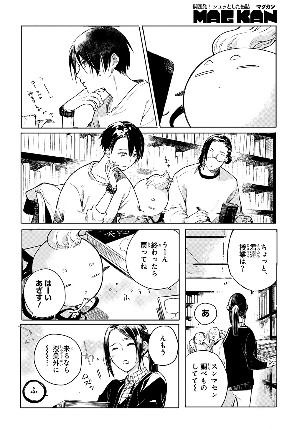 KENGEN KITAN Chap 1 - Pic 16