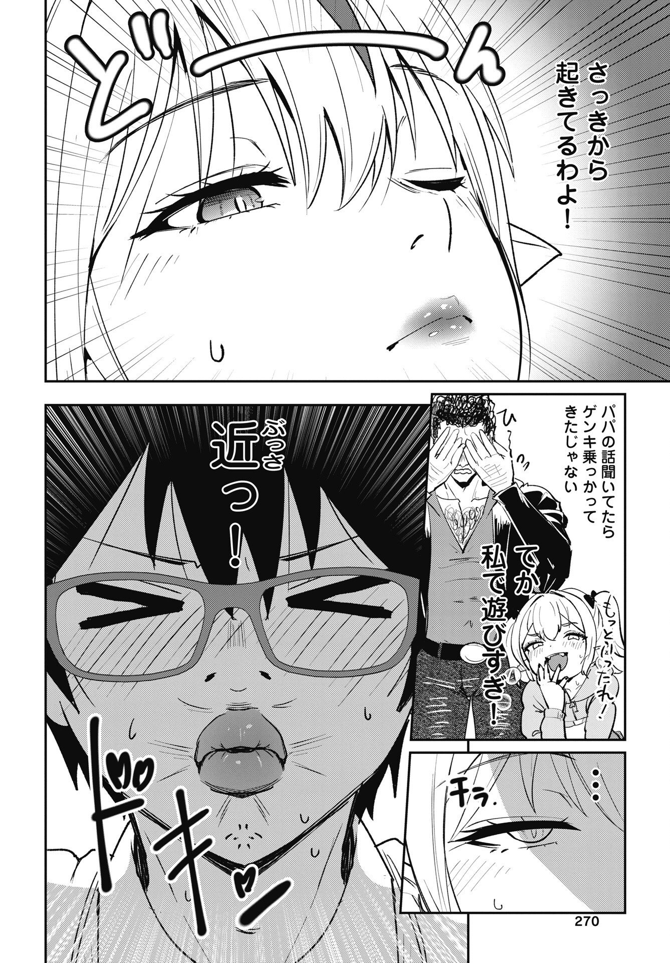Read NAMARA! SUCCUBUS BEAR Chapter 11 [High Quality / Full] - Page 18 - nicomanga.net
