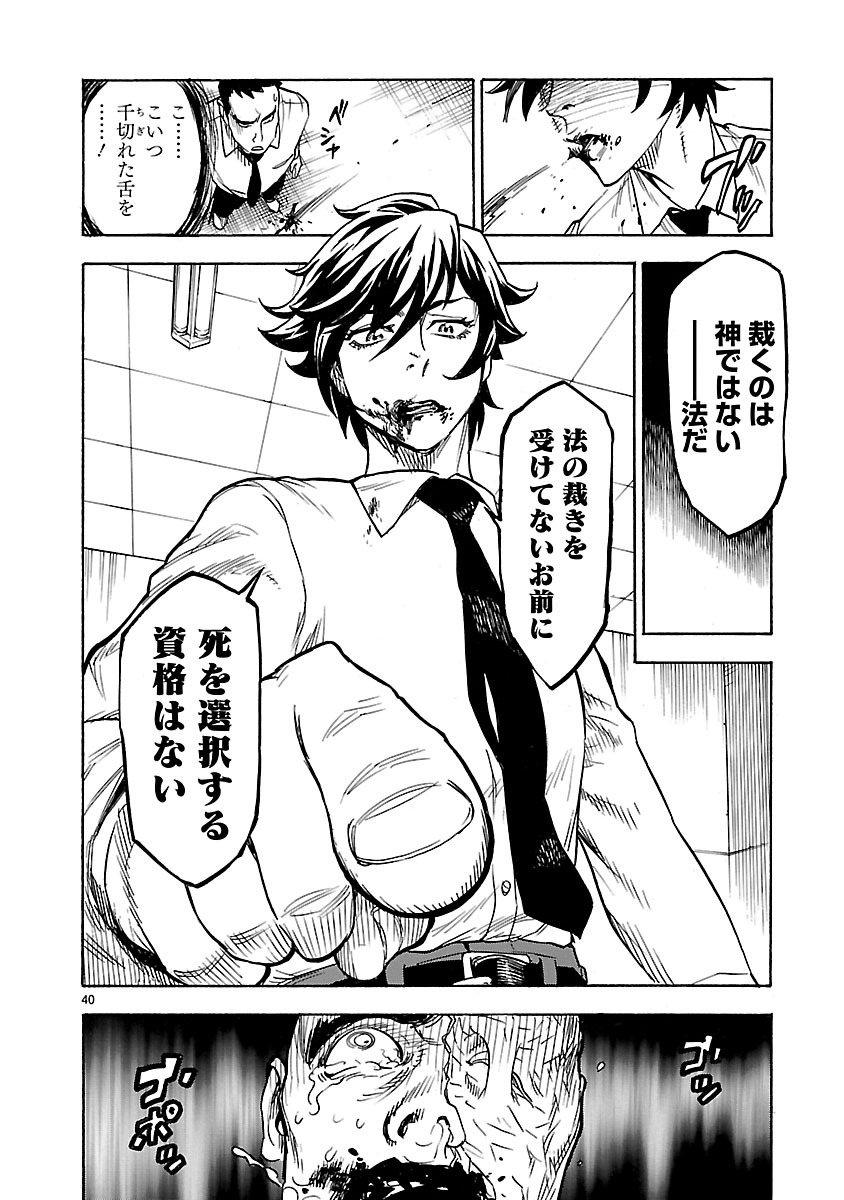 Read KAMEN RIDER KUUGA Chapter 1 [High Quality / Full] - Page 40 - nicomanga.com