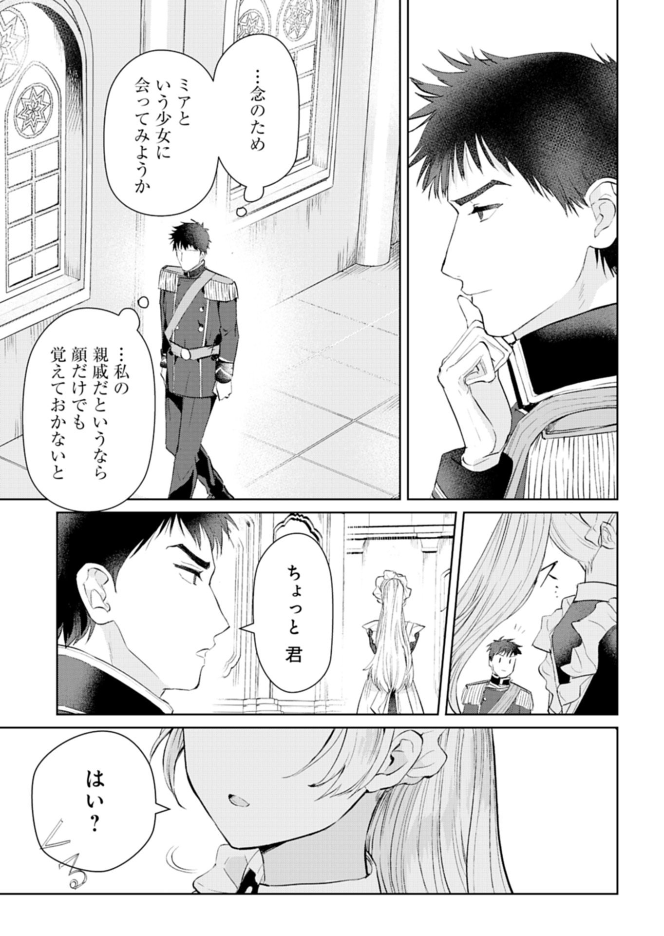 SEKAI SAIKYOU NO MARYOKU MOCHI WA HEION NI KURASHITAI! NAZEKA OUTAISHI DENKA NI SHUUCHAKU SARETEIMASU Chap 2.1 - Pic 15