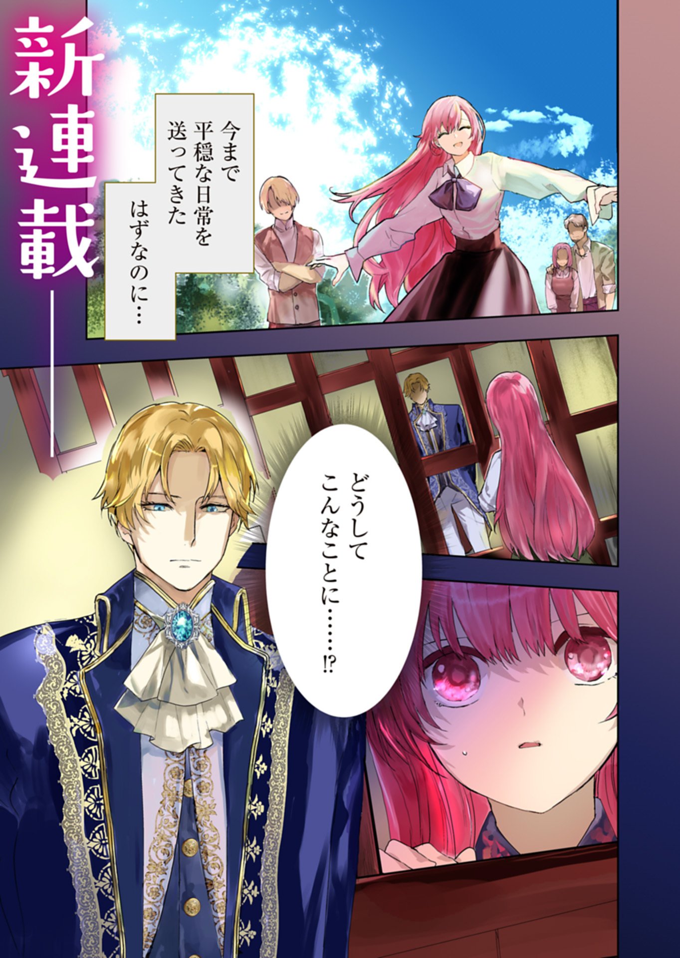 SEKAI SAIKYOU NO MARYOKU MOCHI WA HEION NI KURASHITAI! NAZEKA OUTAISHI DENKA NI SHUUCHAKU SARETEIMASU Chap 1 - Pic 1